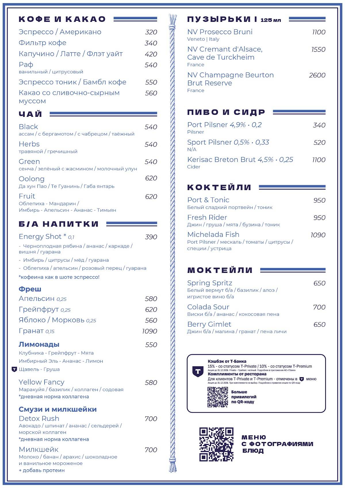 Anchovy’s Club меню