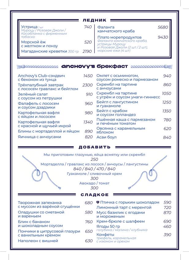 Anchovy’s Club меню