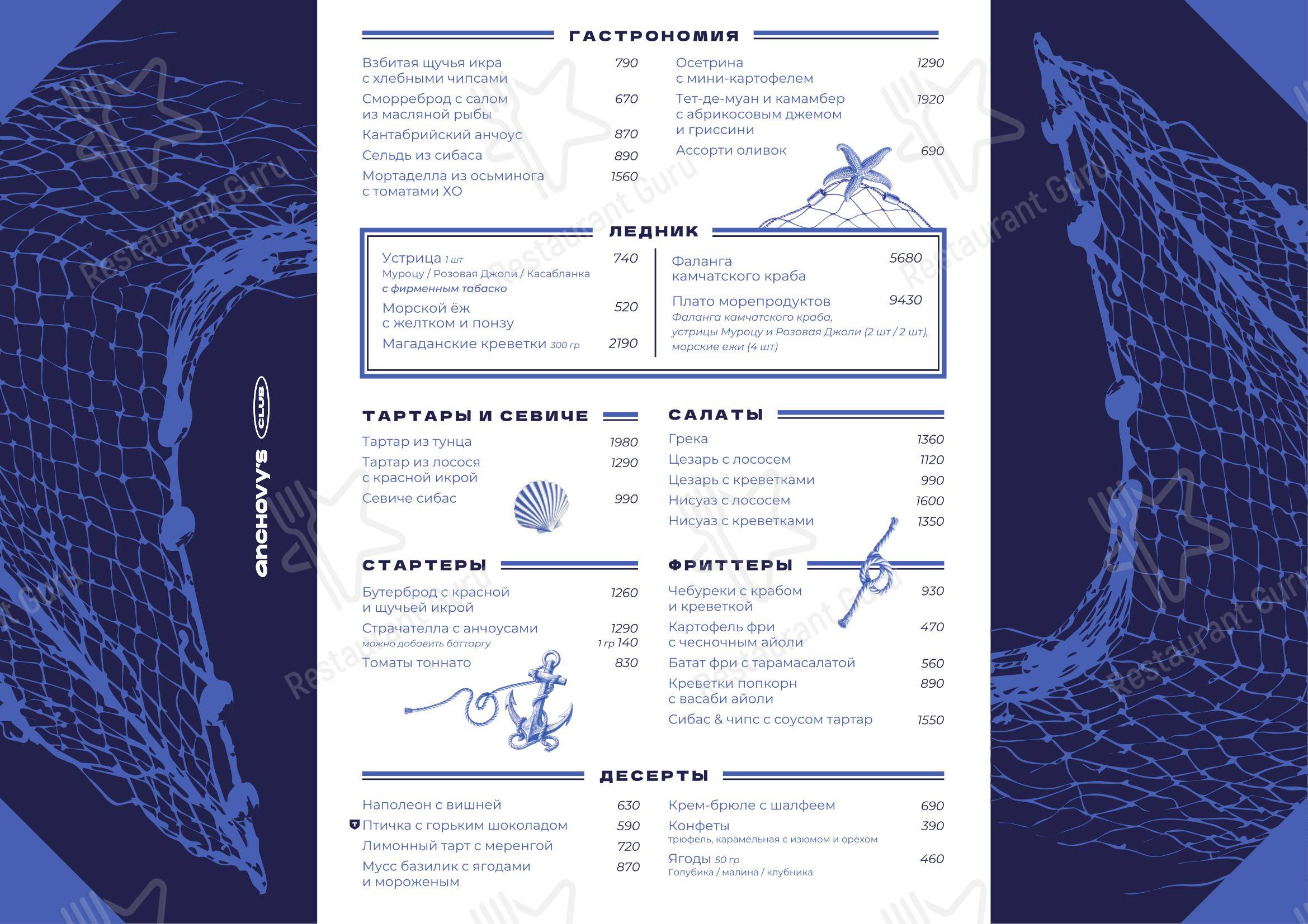 Меню ресторана Anchovy’s Club - Детское