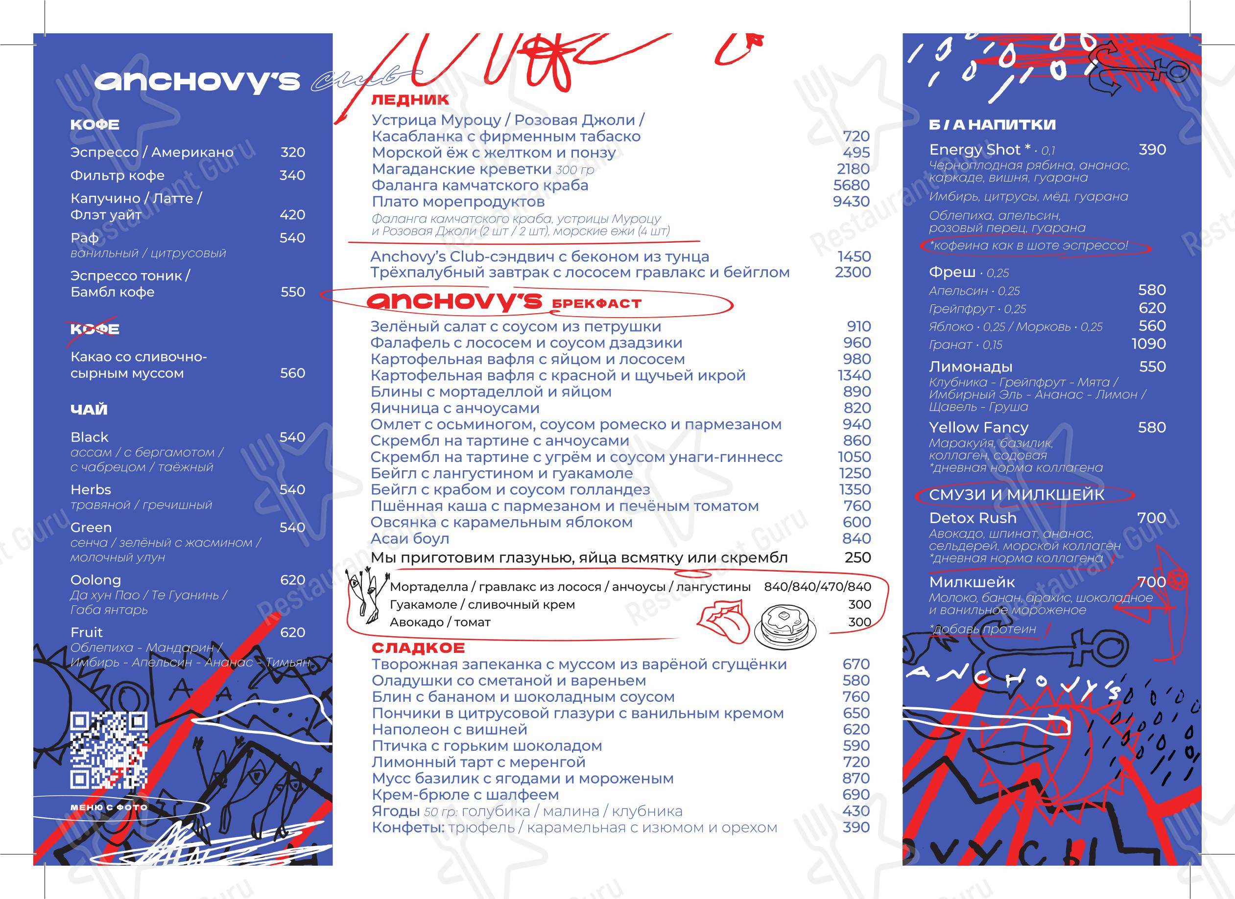 Меню ресторана Anchovy’s Club - Коктейльная карта