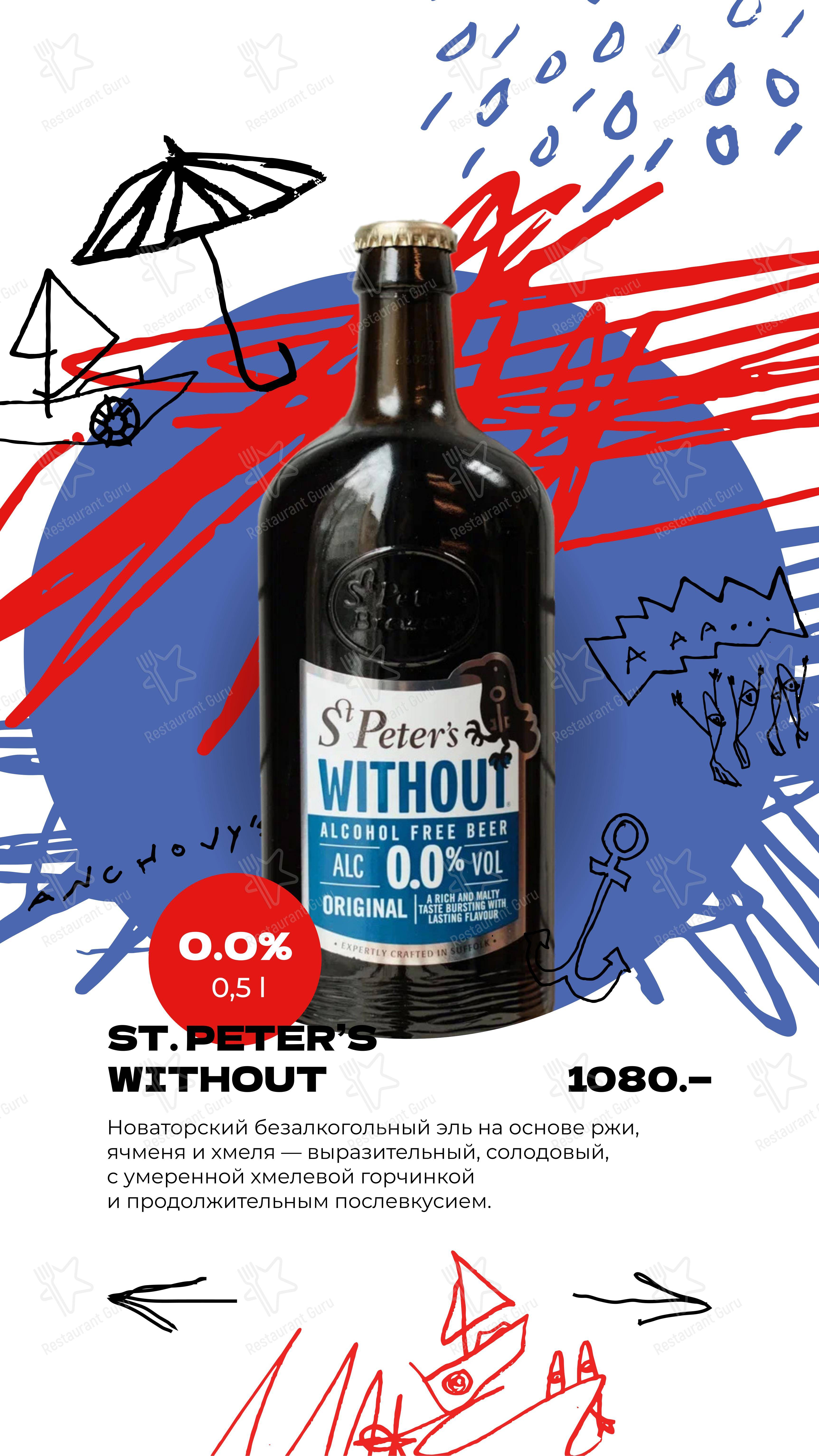 Меню напитков ресторана Anchovy’s Club в Москве
