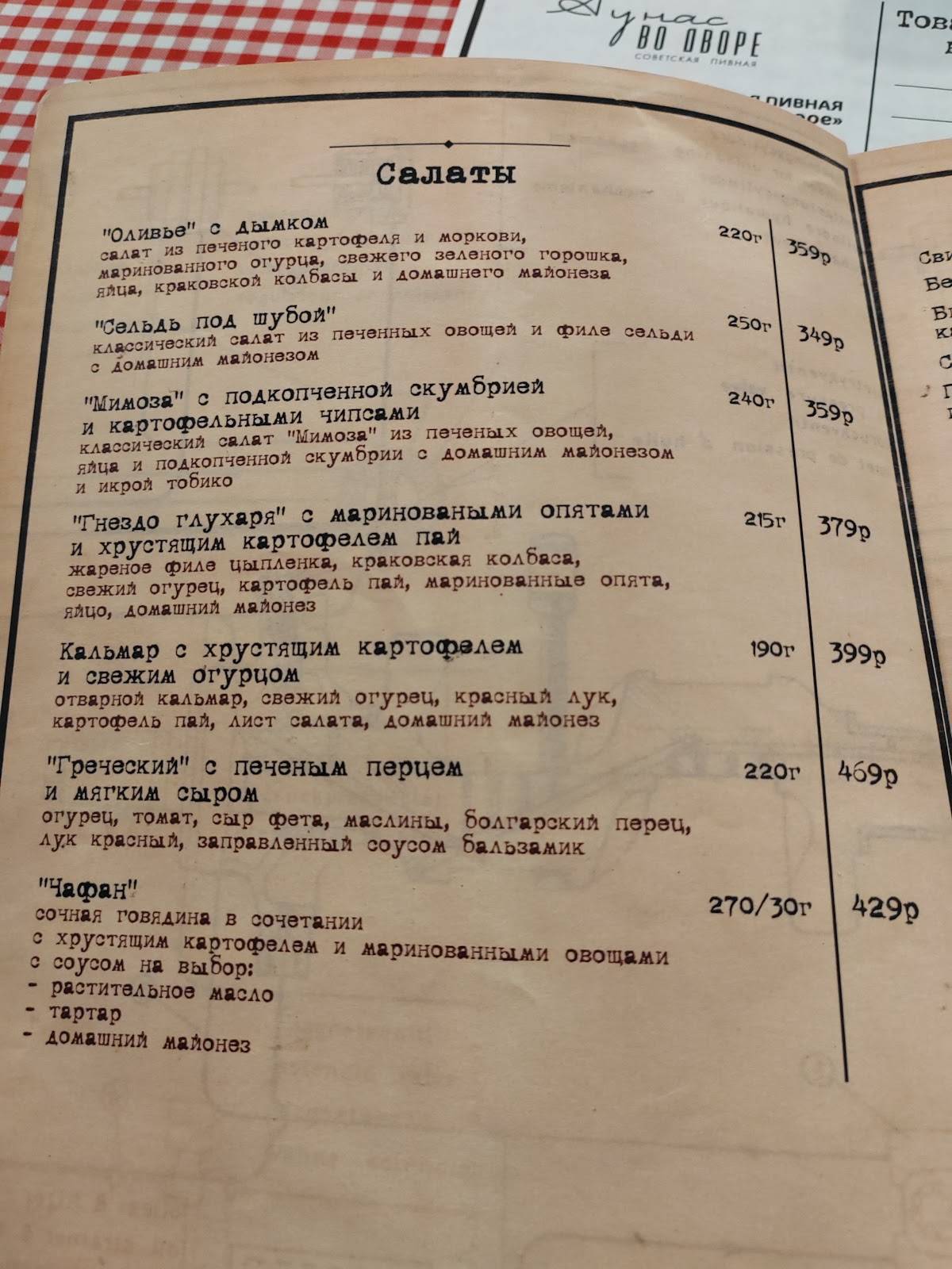 А у нас ВО дворе меню