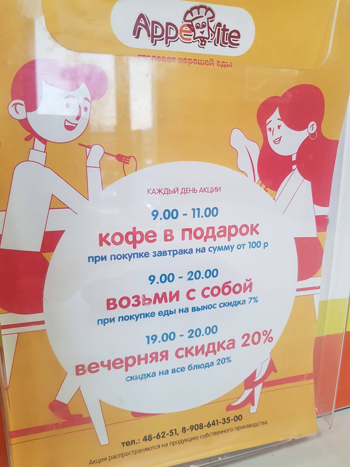 Аппетит меню