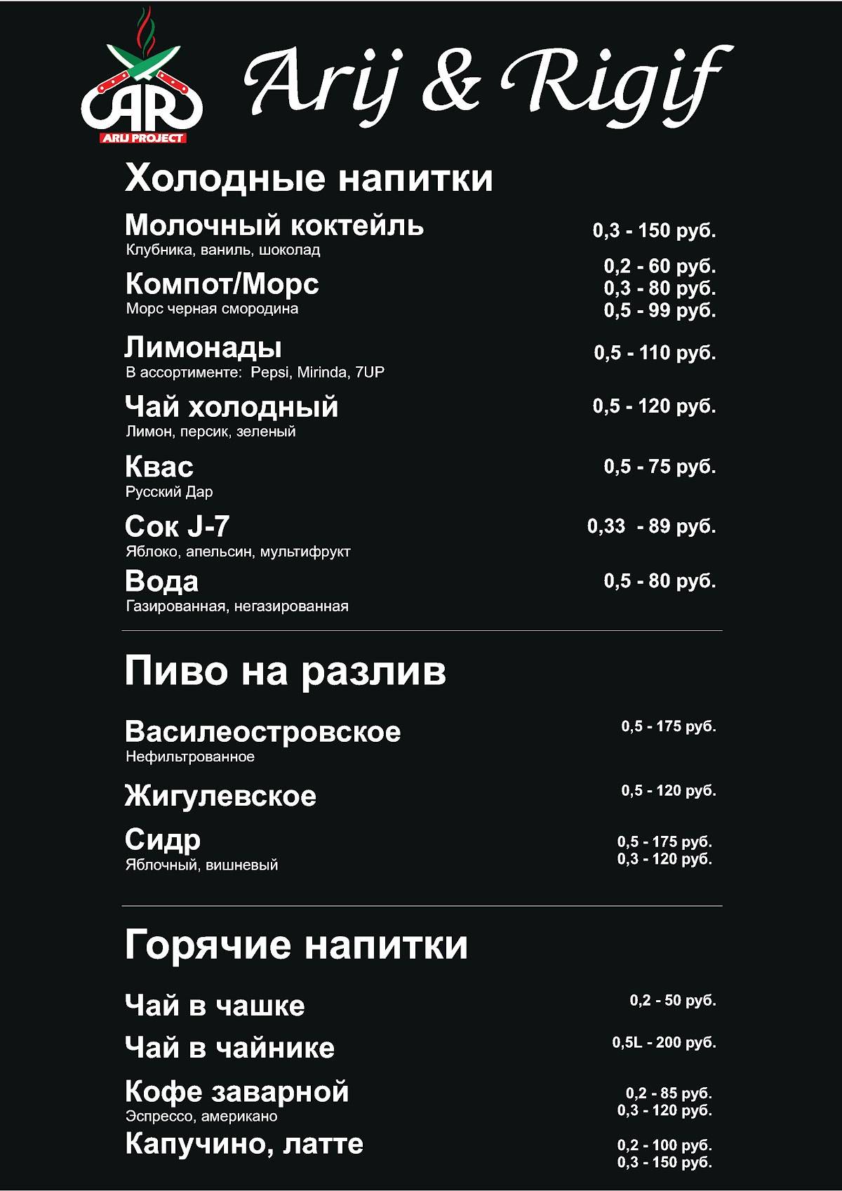 Arij Шаверма меню
