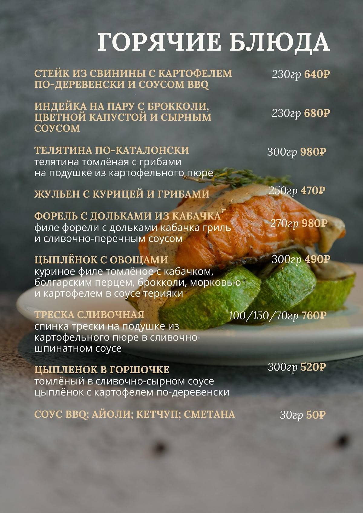 Орса Бруна меню