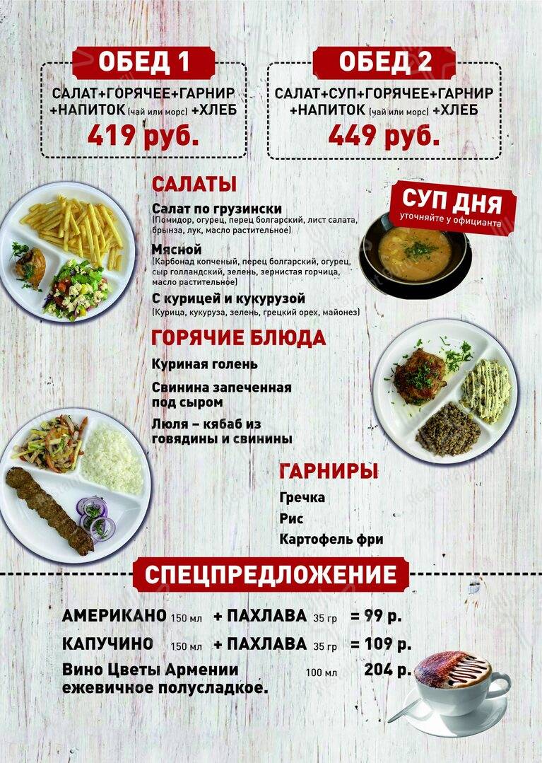 Меню Шашлык House - блюда и напитки