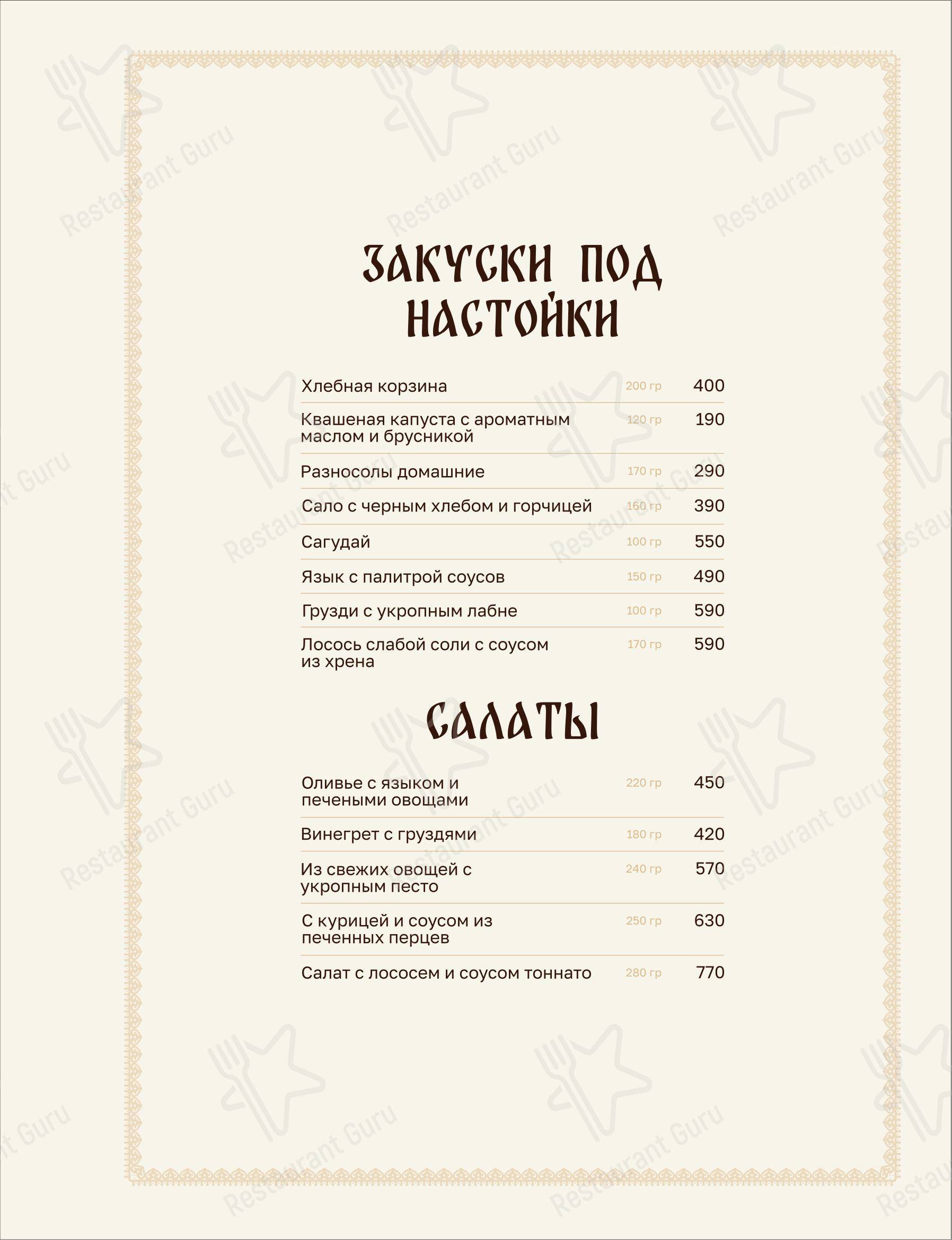 Меню ресторана Арцибашев