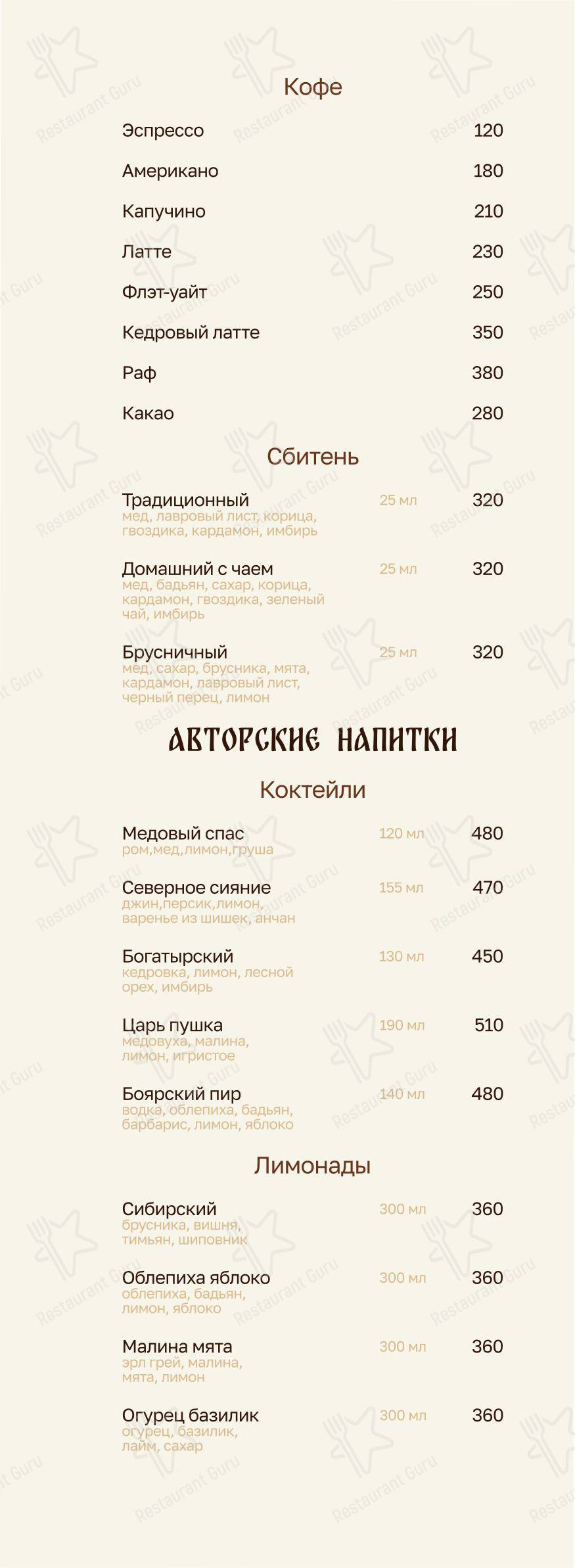 Меню напитков ресторана Арцибашев в Иркутске