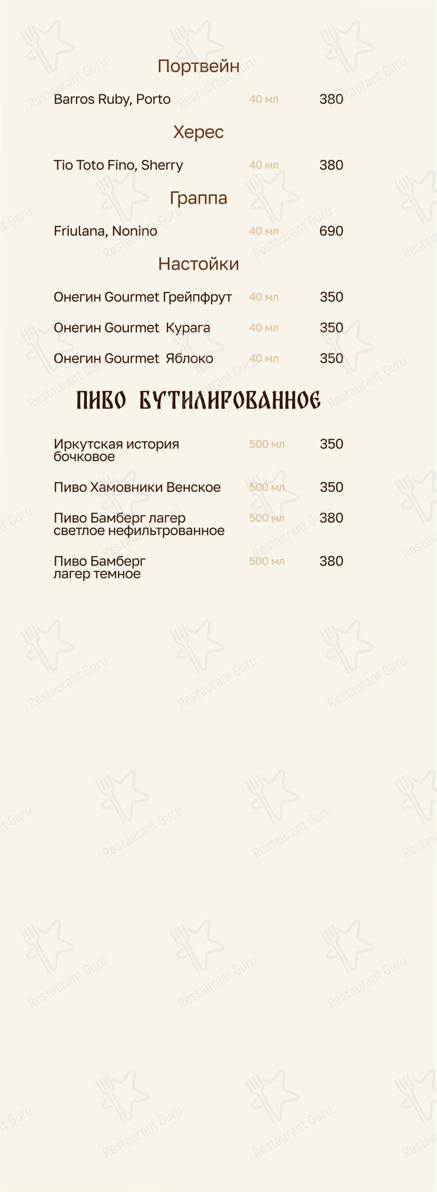 Меню напитков ресторана Арцибашев