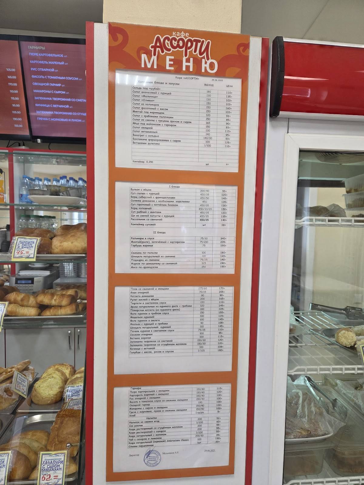 Ассорти меню