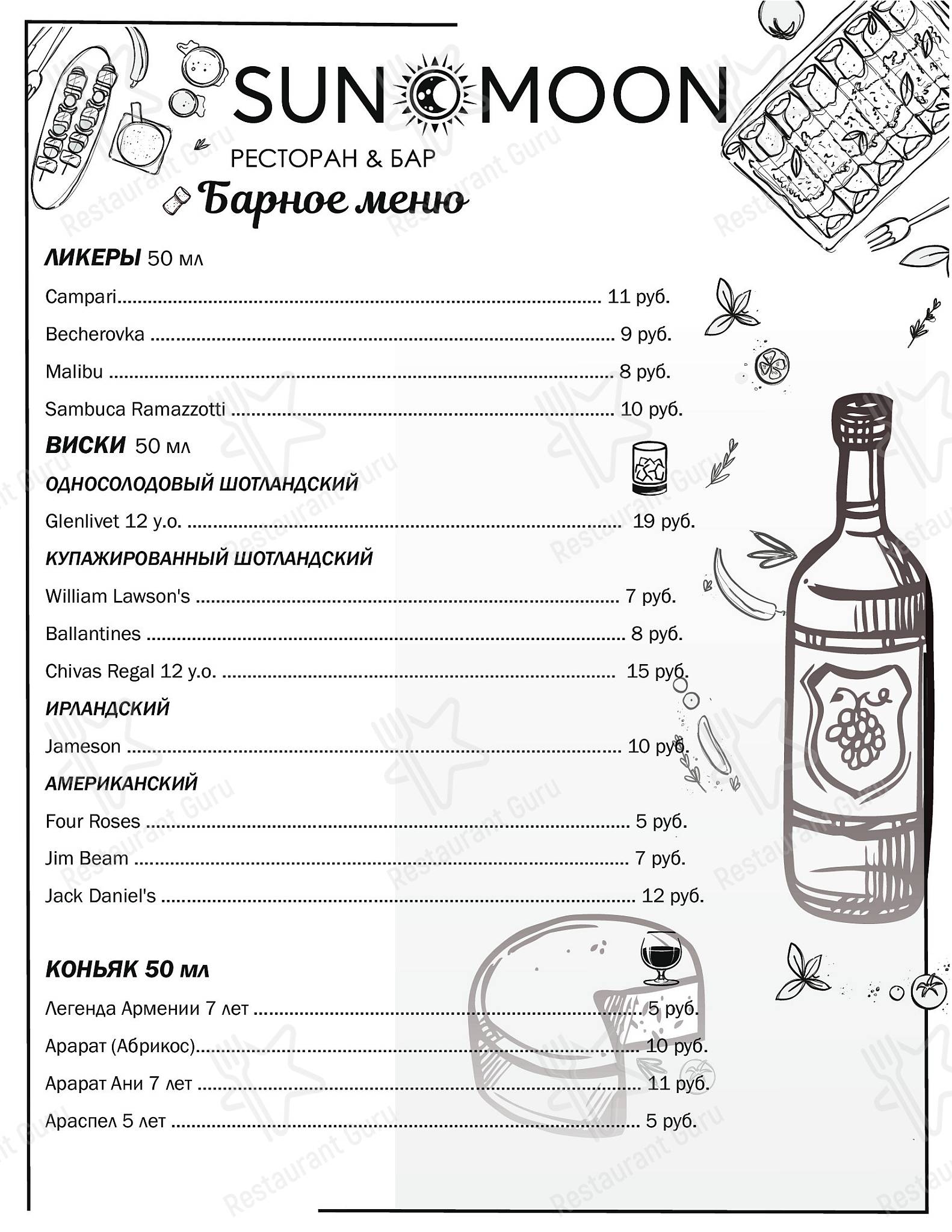 Sun&Moon меню