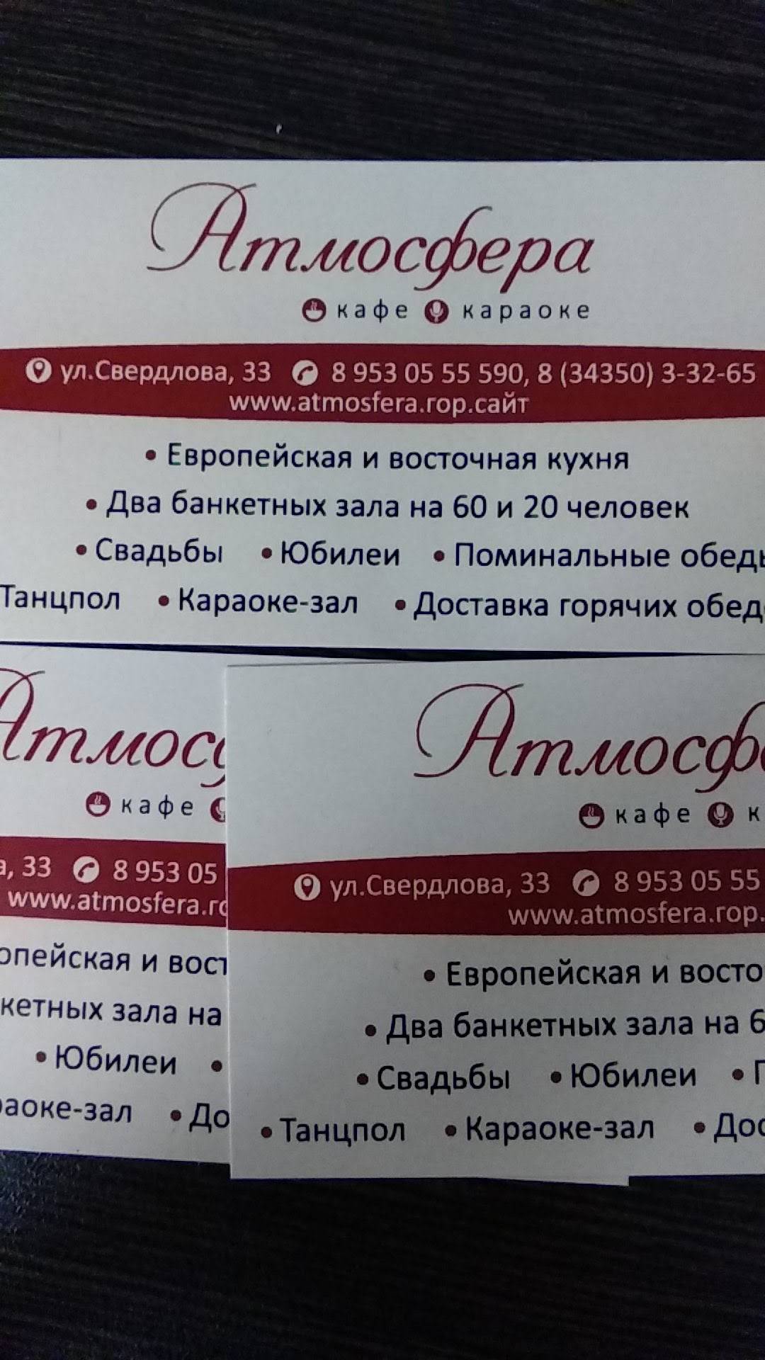 Атмосфера меню