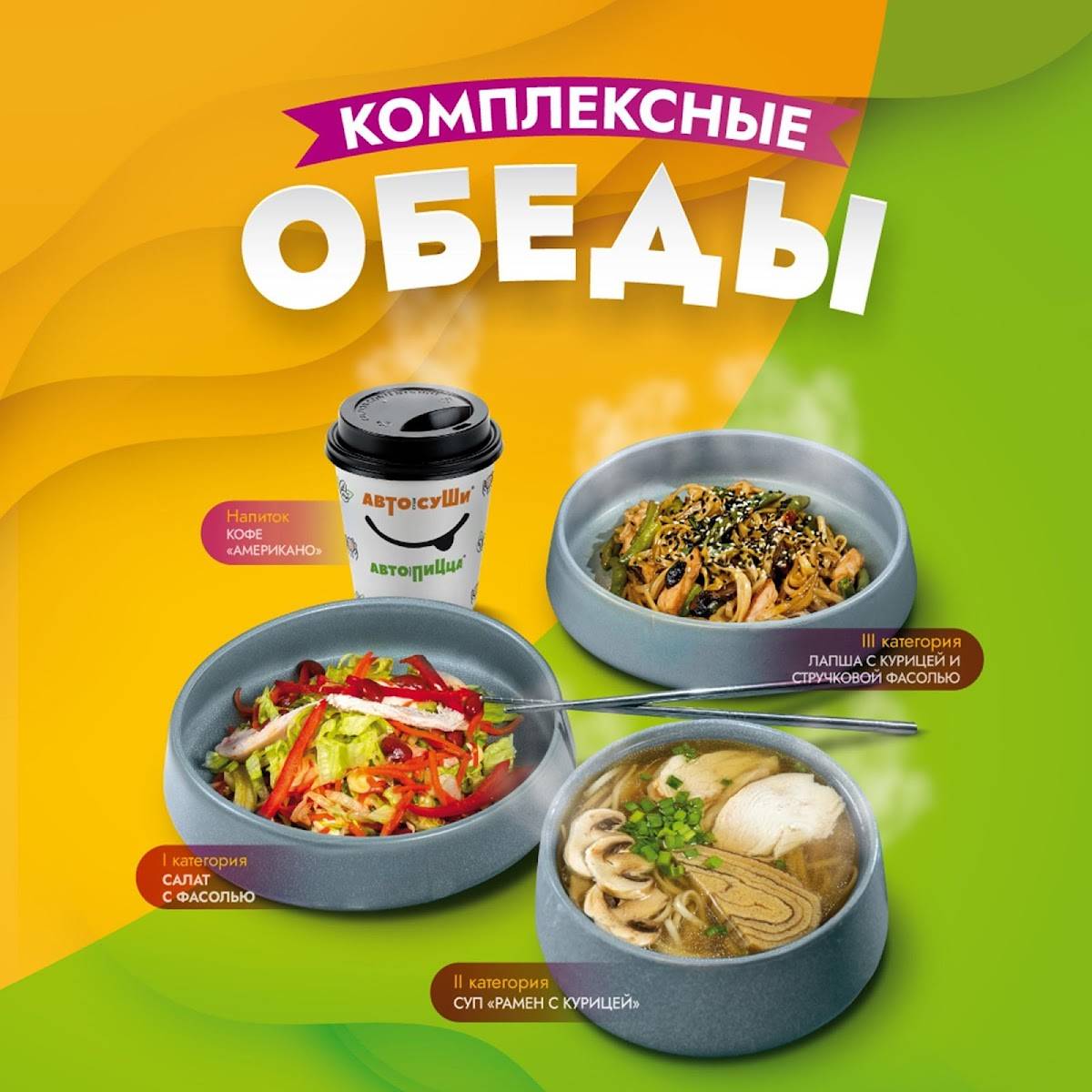 Автосуши Автопицца меню