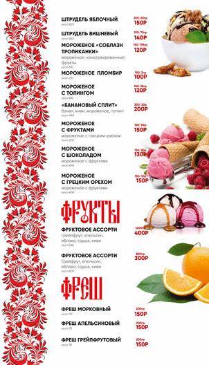 Ай да хуторок меню