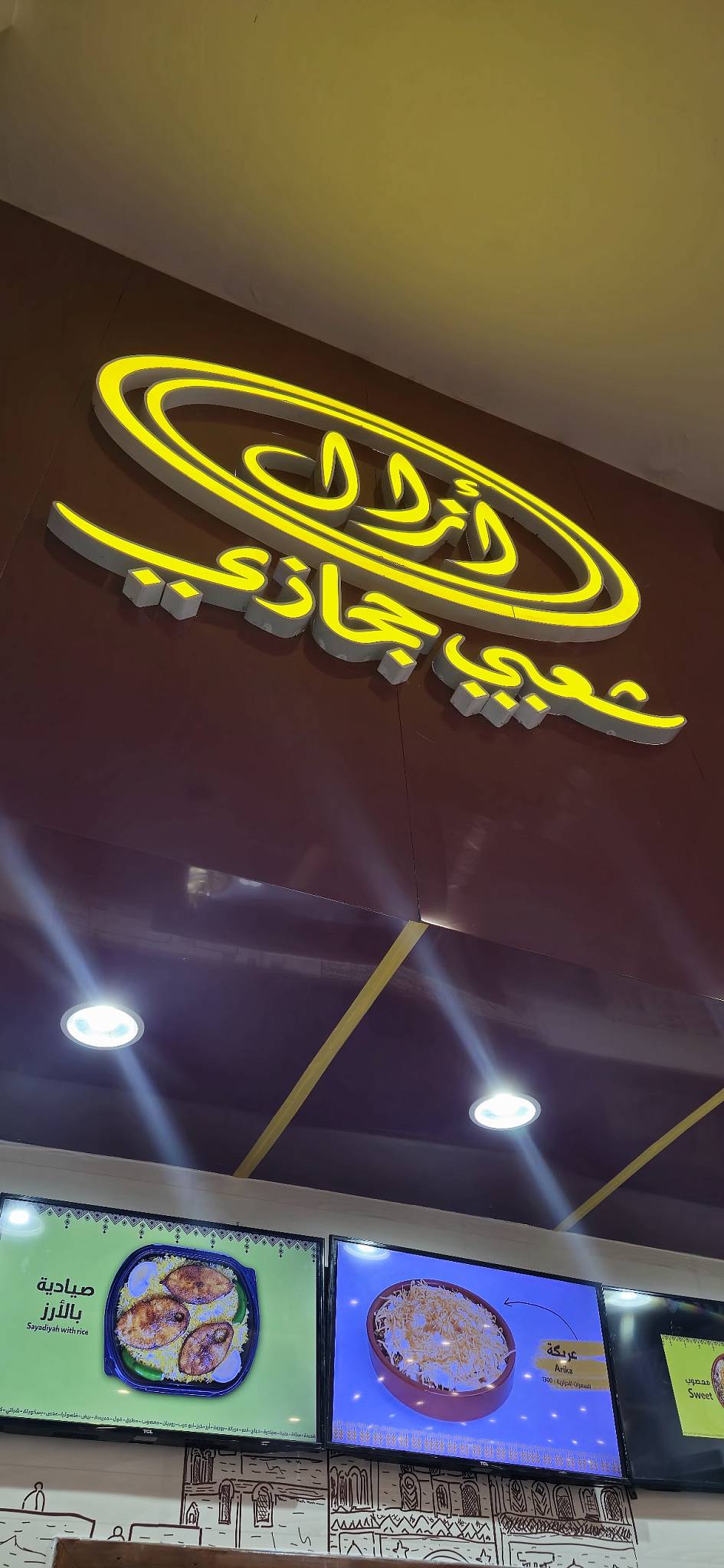 Azal Restaurant меню