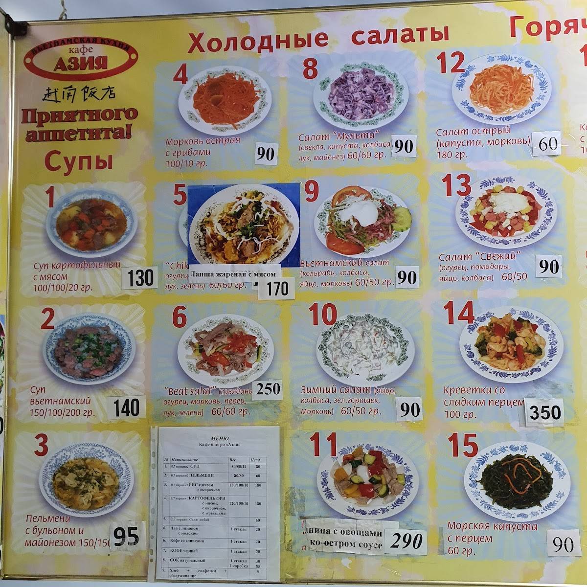 Азия меню