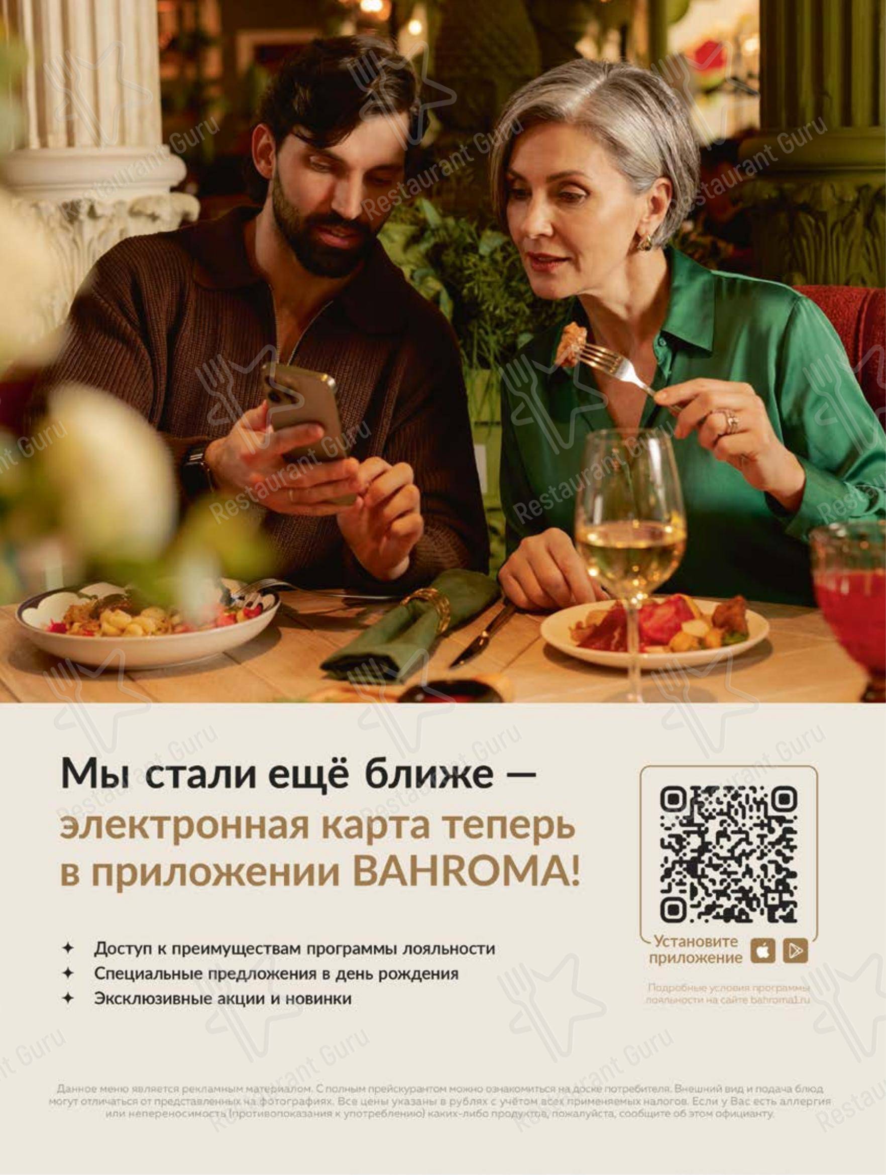 Меню ресторана Bahroma - 菜单