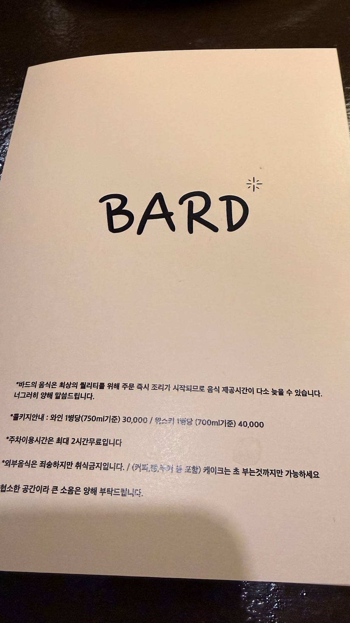 BARD меню