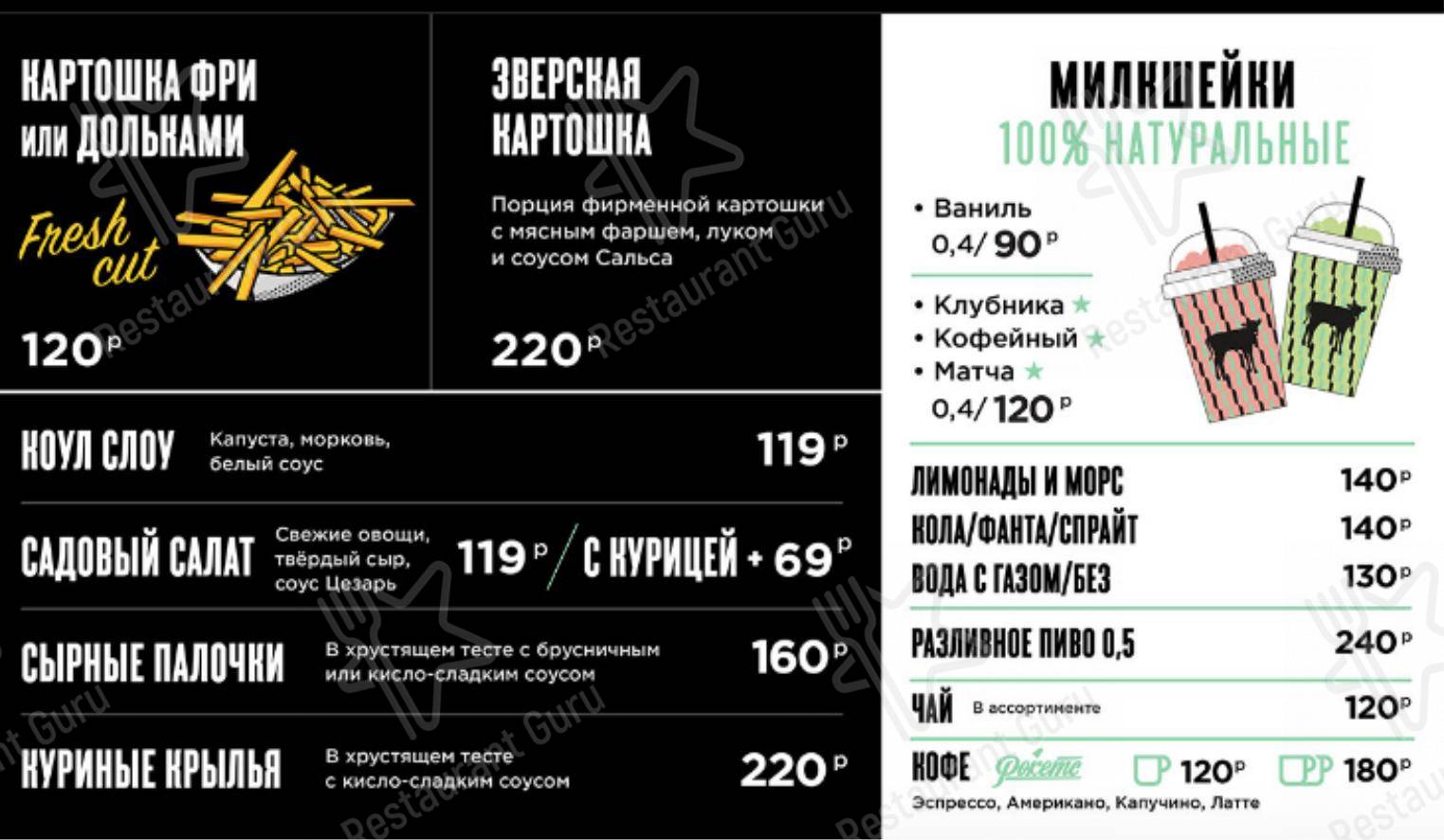 Меню для посетителей ресторана BB & Burgers