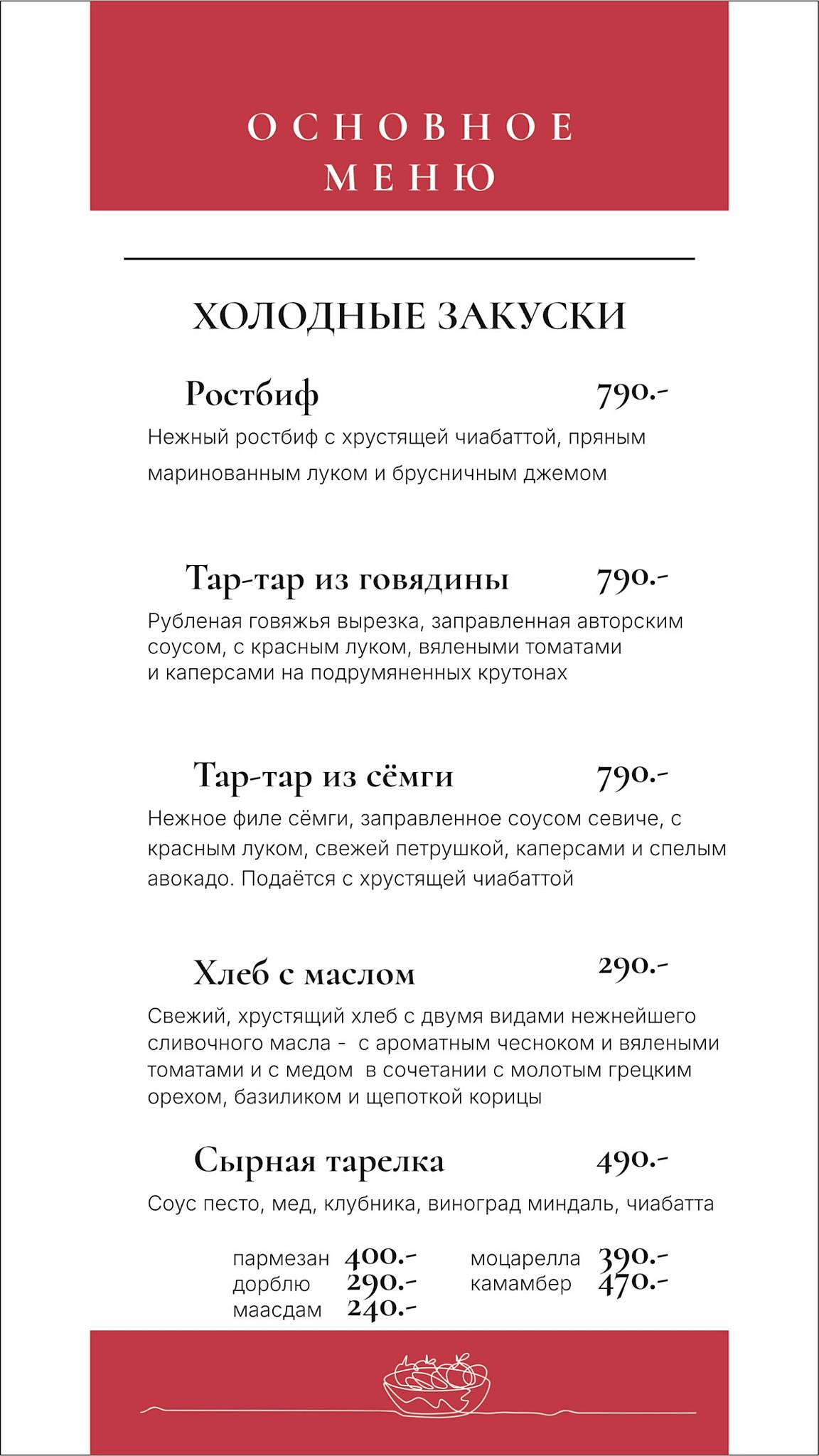Бакко меню