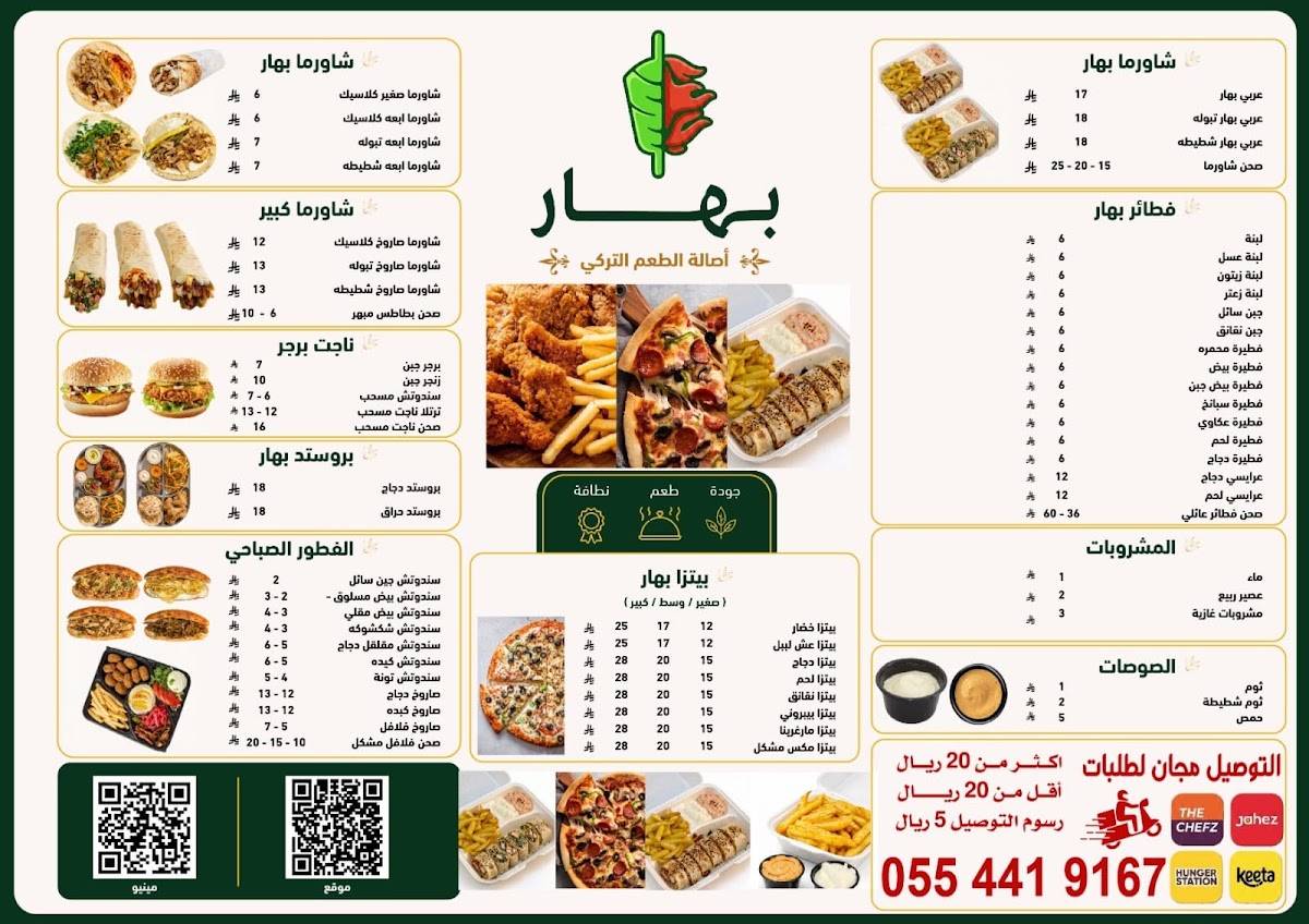 Bahar restorant меню