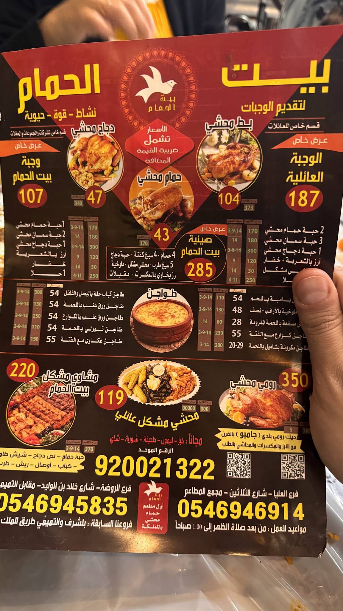 Bait Alhamam restaurant меню