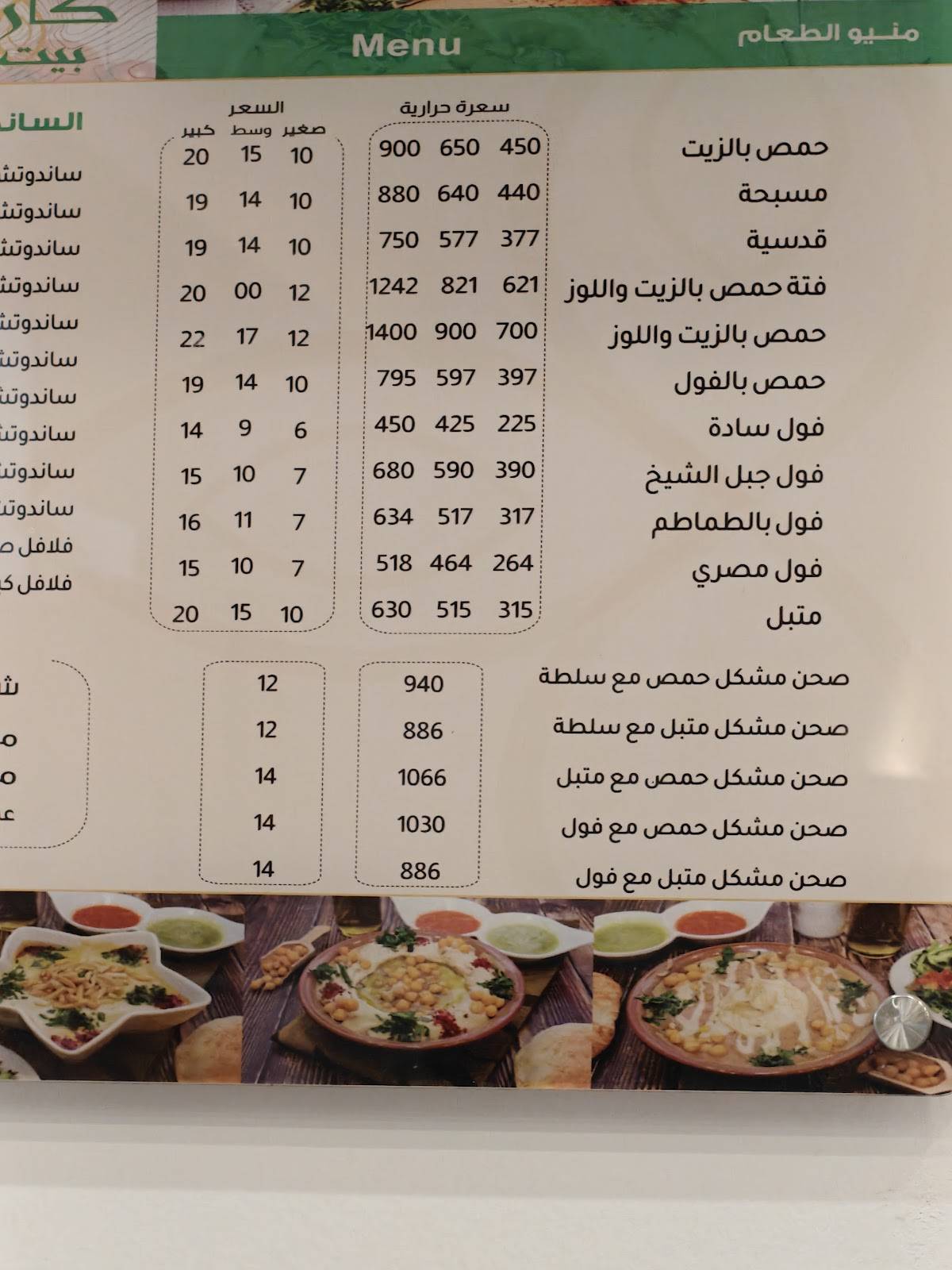 Bait Karem меню