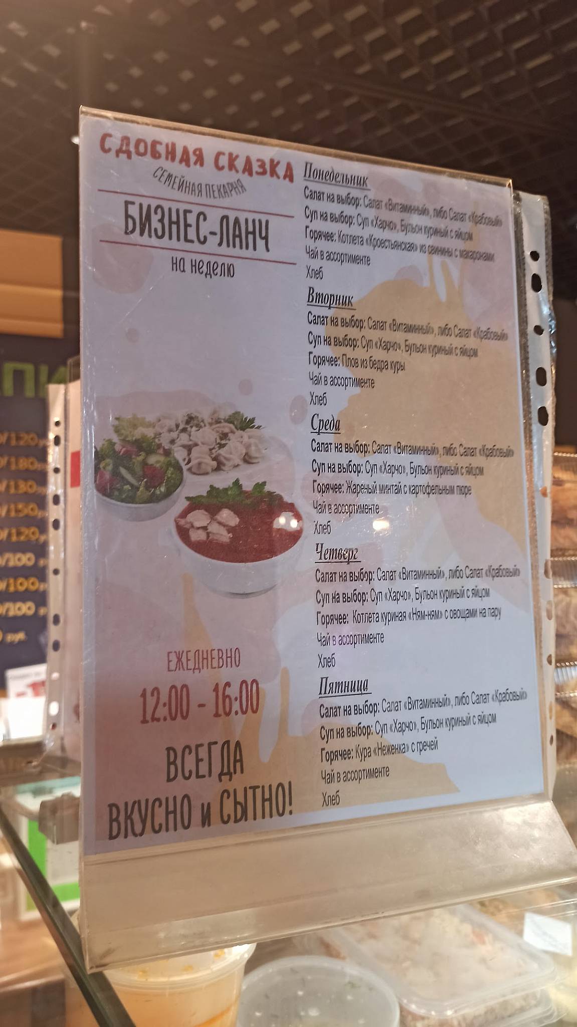 Пекарня "Сдобная сказка" меню