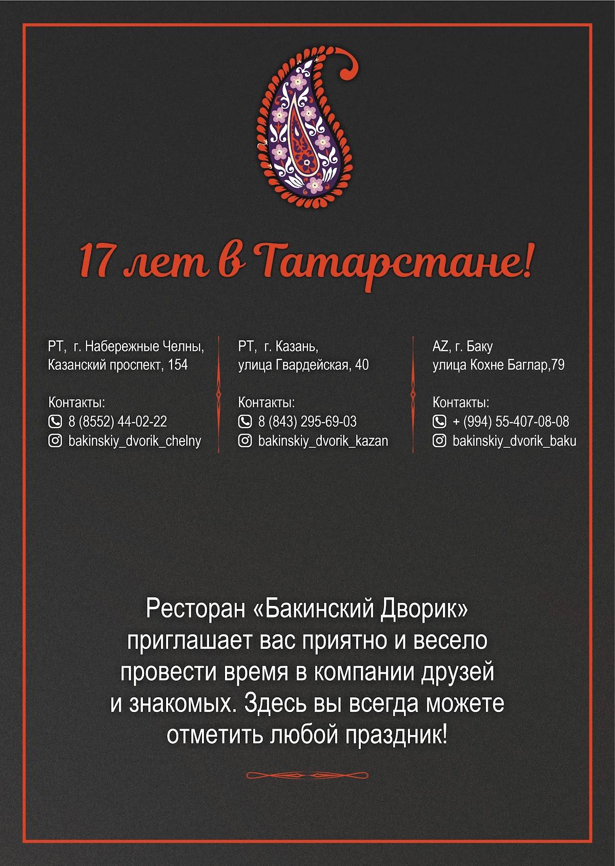 Бакинский дворик меню