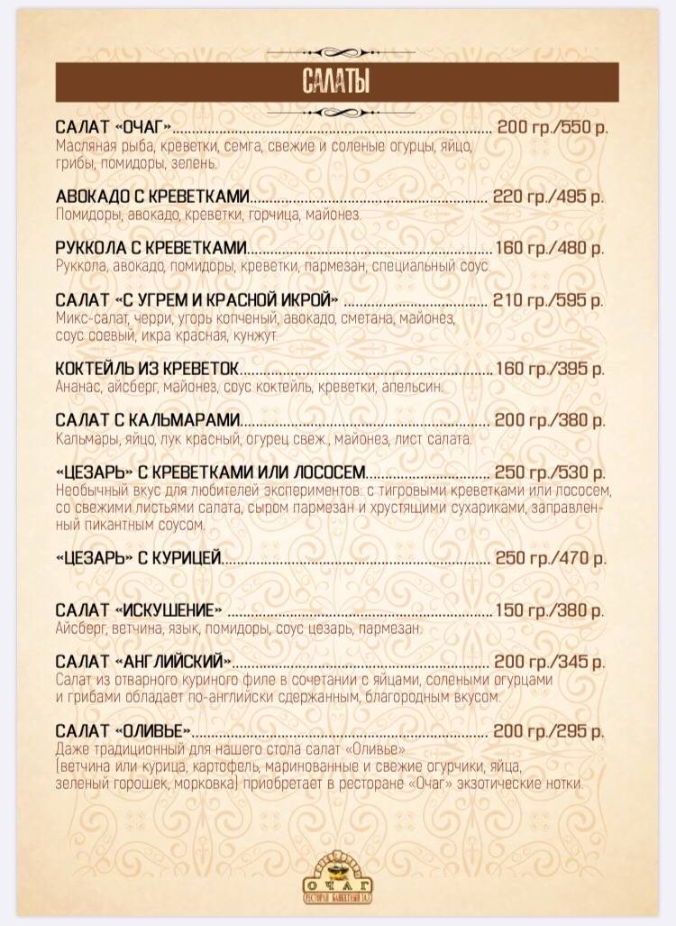 Банкетный зал Свадьба Выпускной Балашиха Железнодорожный Реутов - Ресторан Очаг меню