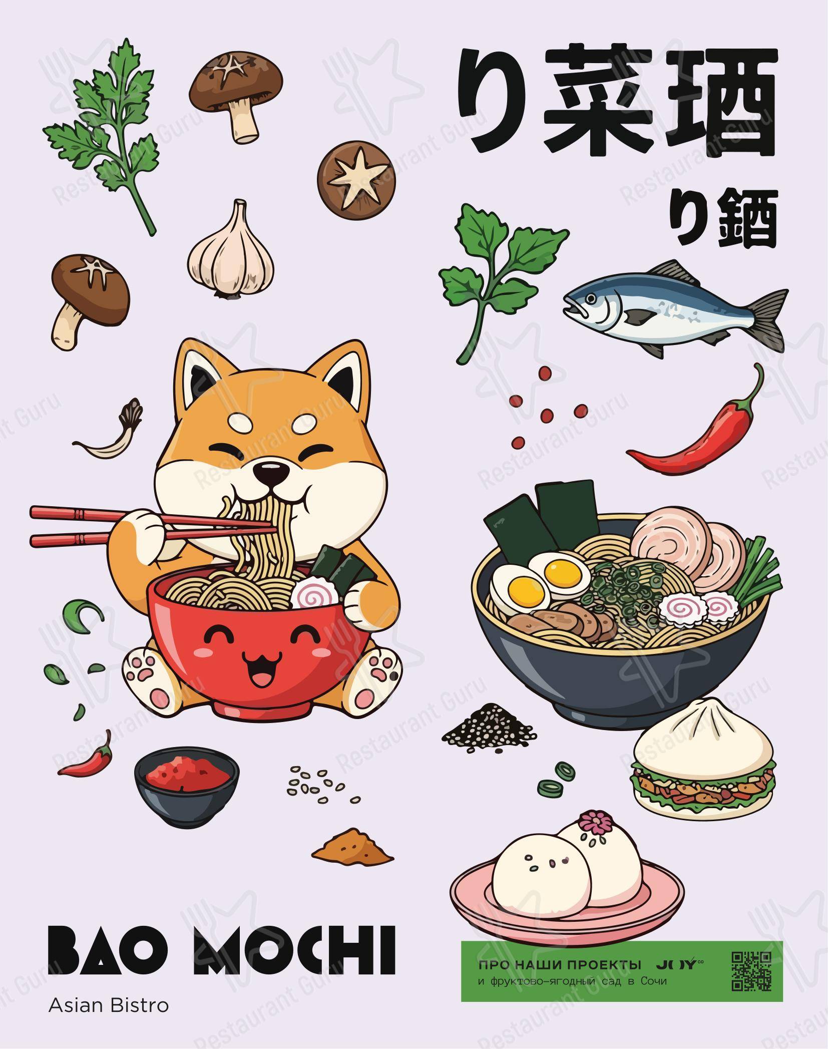 Меню напитков ресторана Bao Mochi в Санкт-Петербурге
