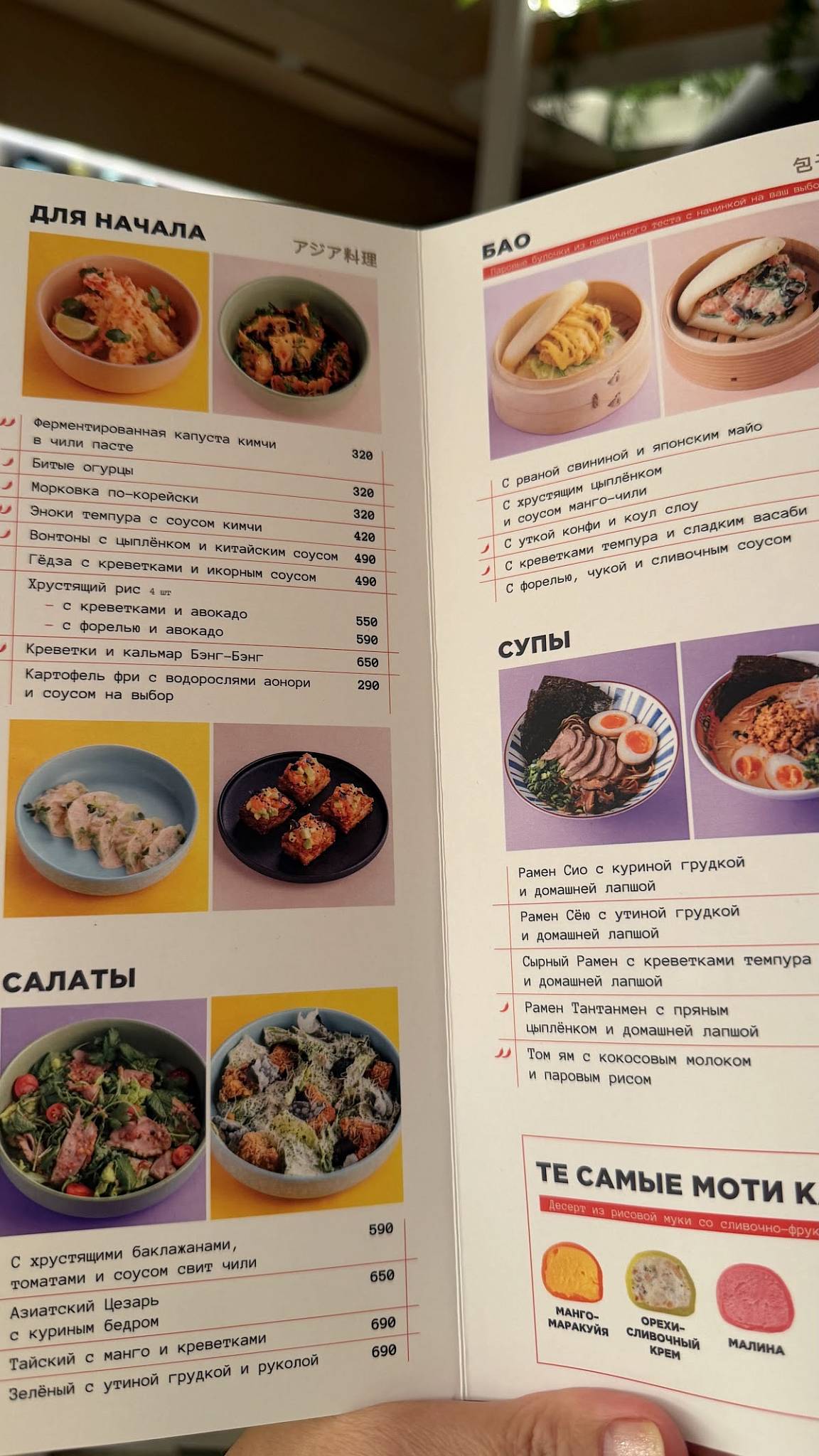 Bao Mochi меню