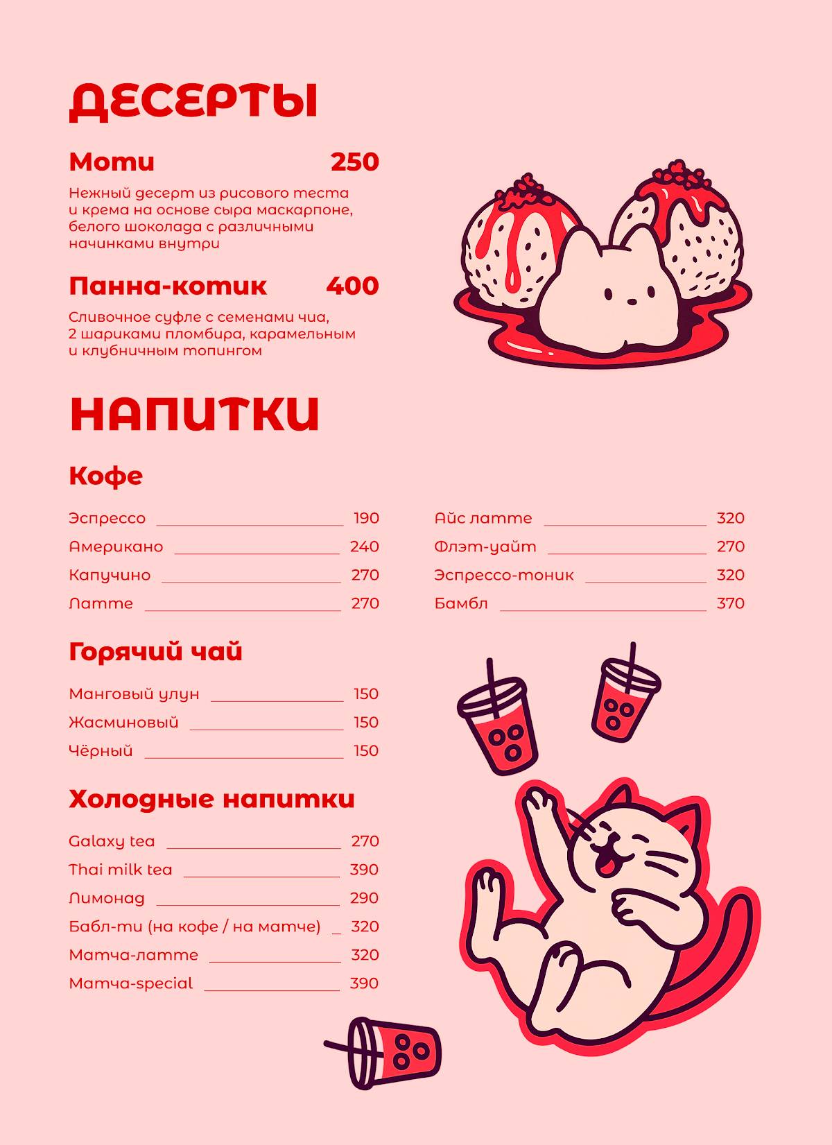 BAO меню