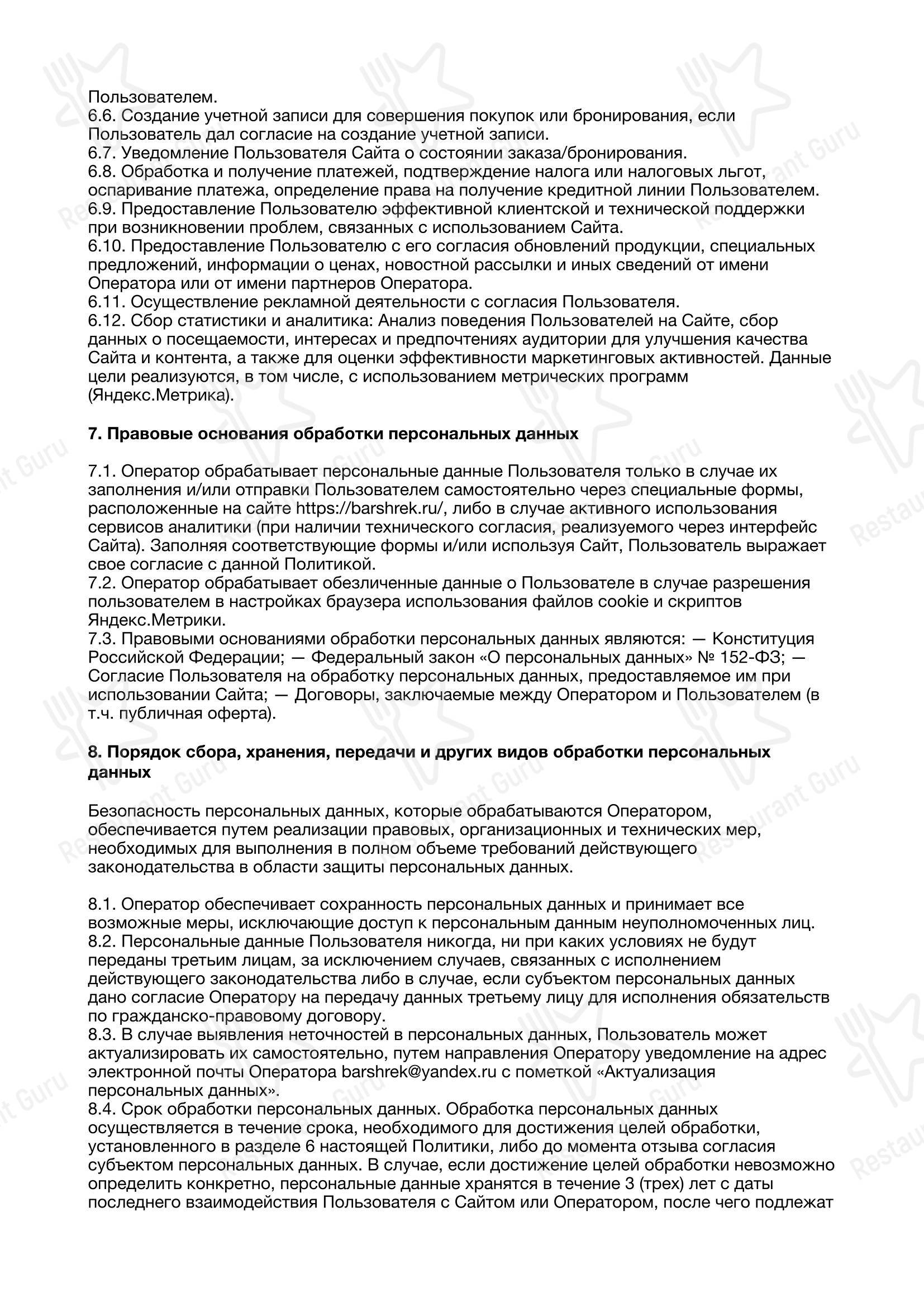Меню напитков ресторана У Шрека в Севастополе