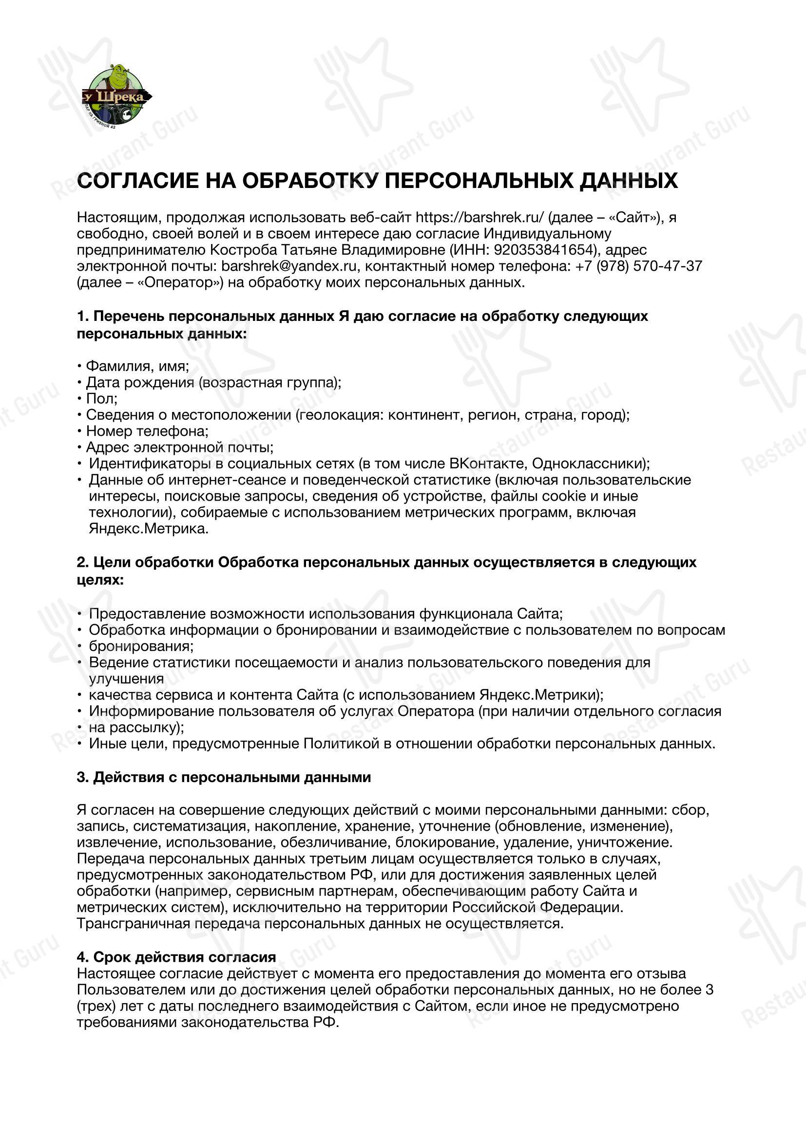 Меню ресторана У Шрека - Меню