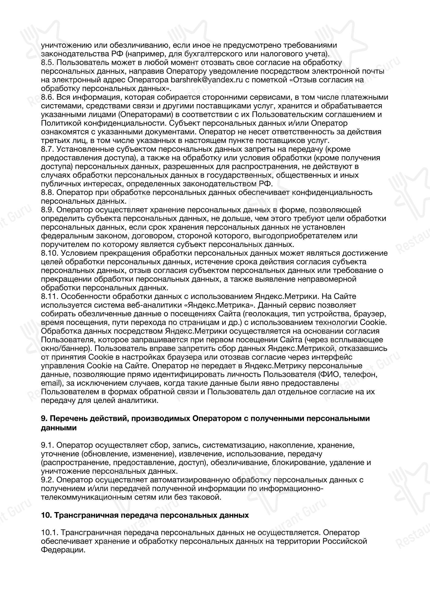 Меню напитков ресторана У Шрека