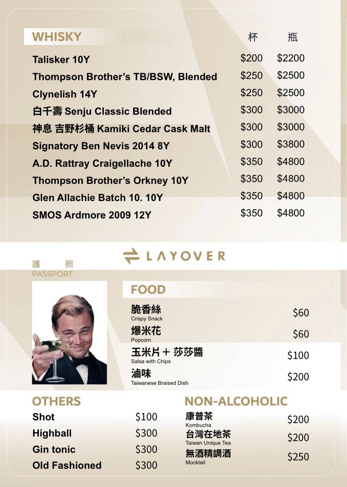 Bar Layover меню