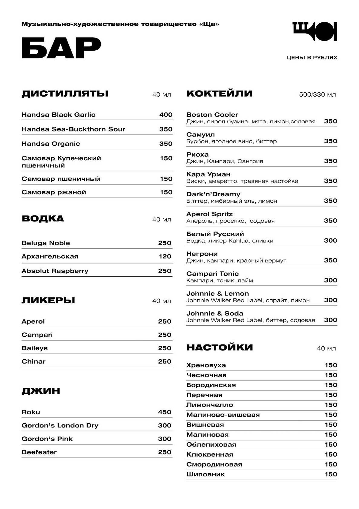 Ща меню