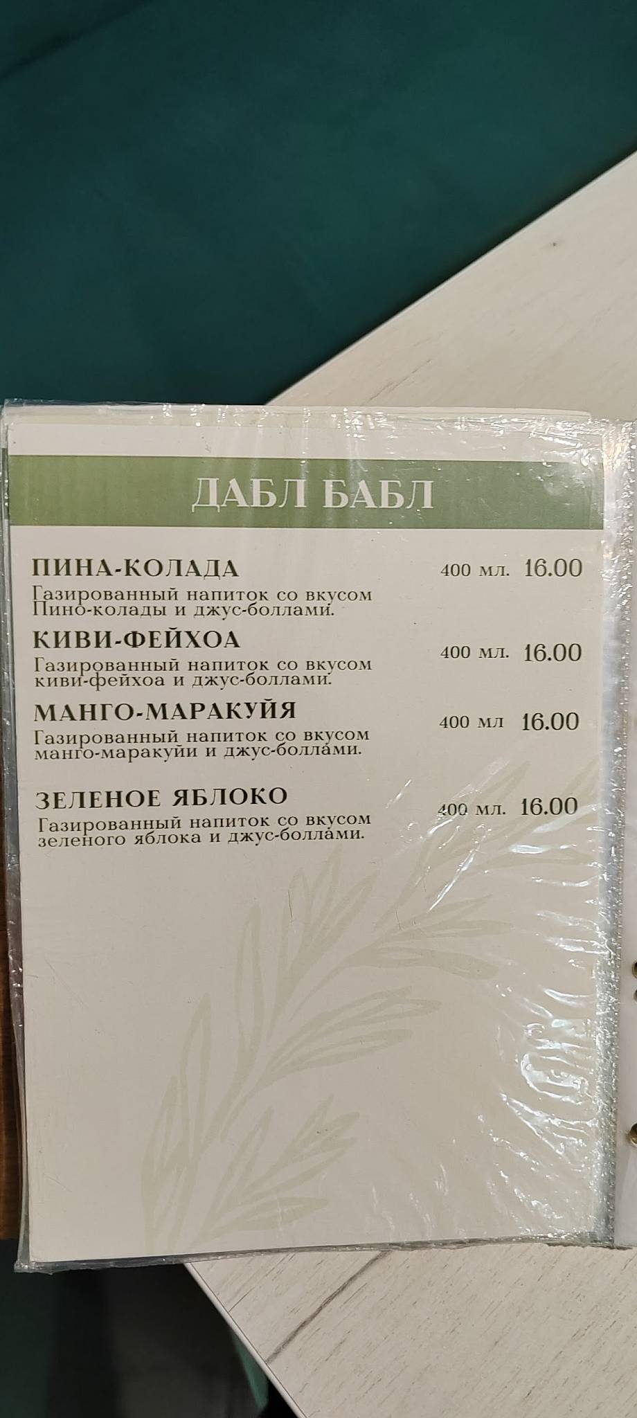 Бар "Розмарин" меню