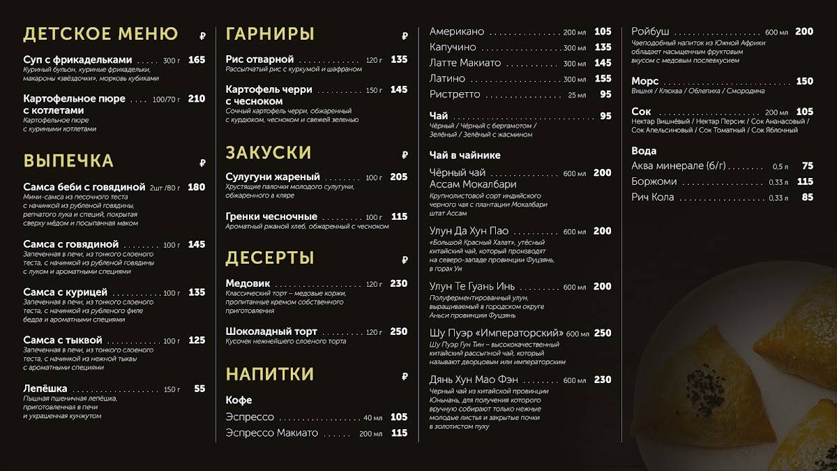 BARAШЕК меню