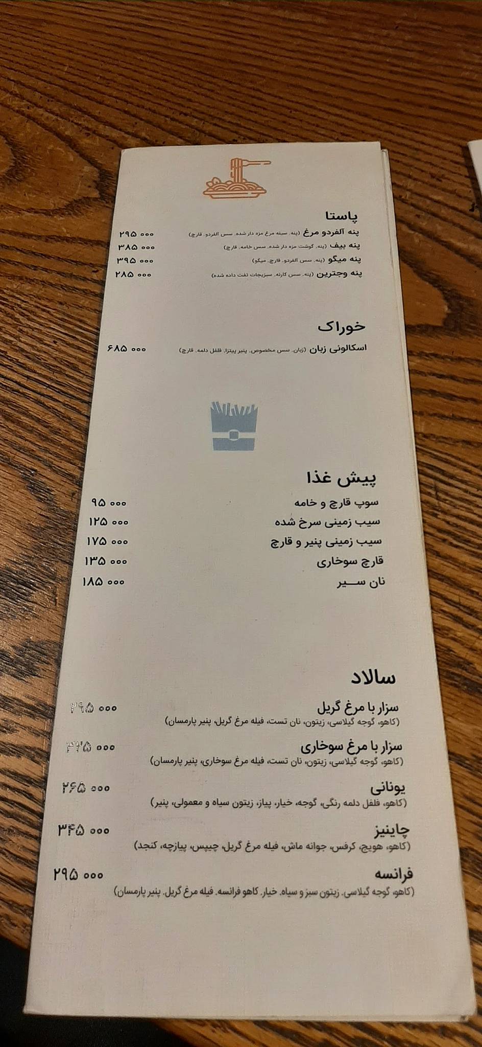 Barca resturant меню
