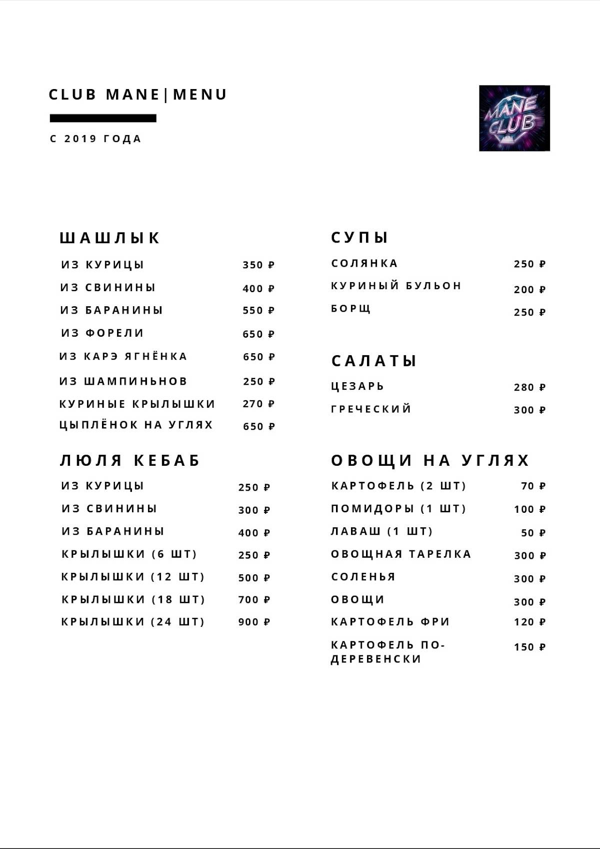 БариН меню
