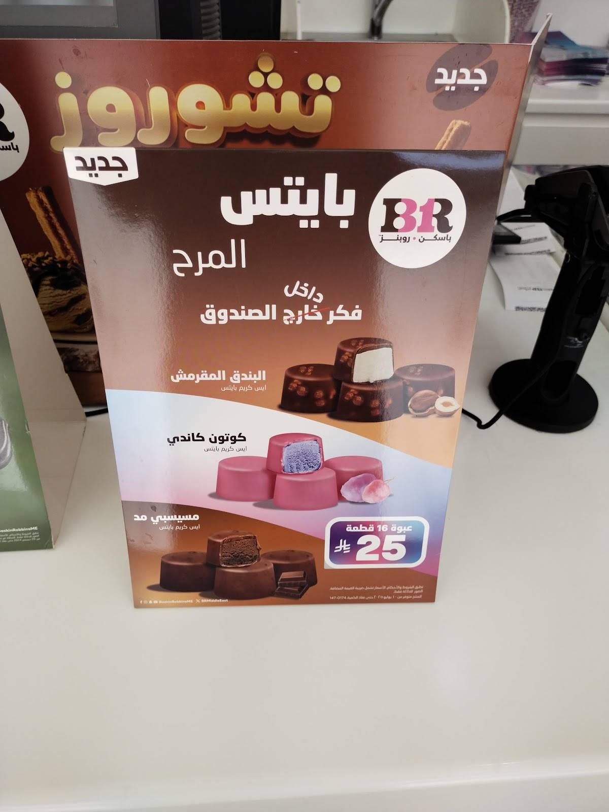 Baskin Robbins меню