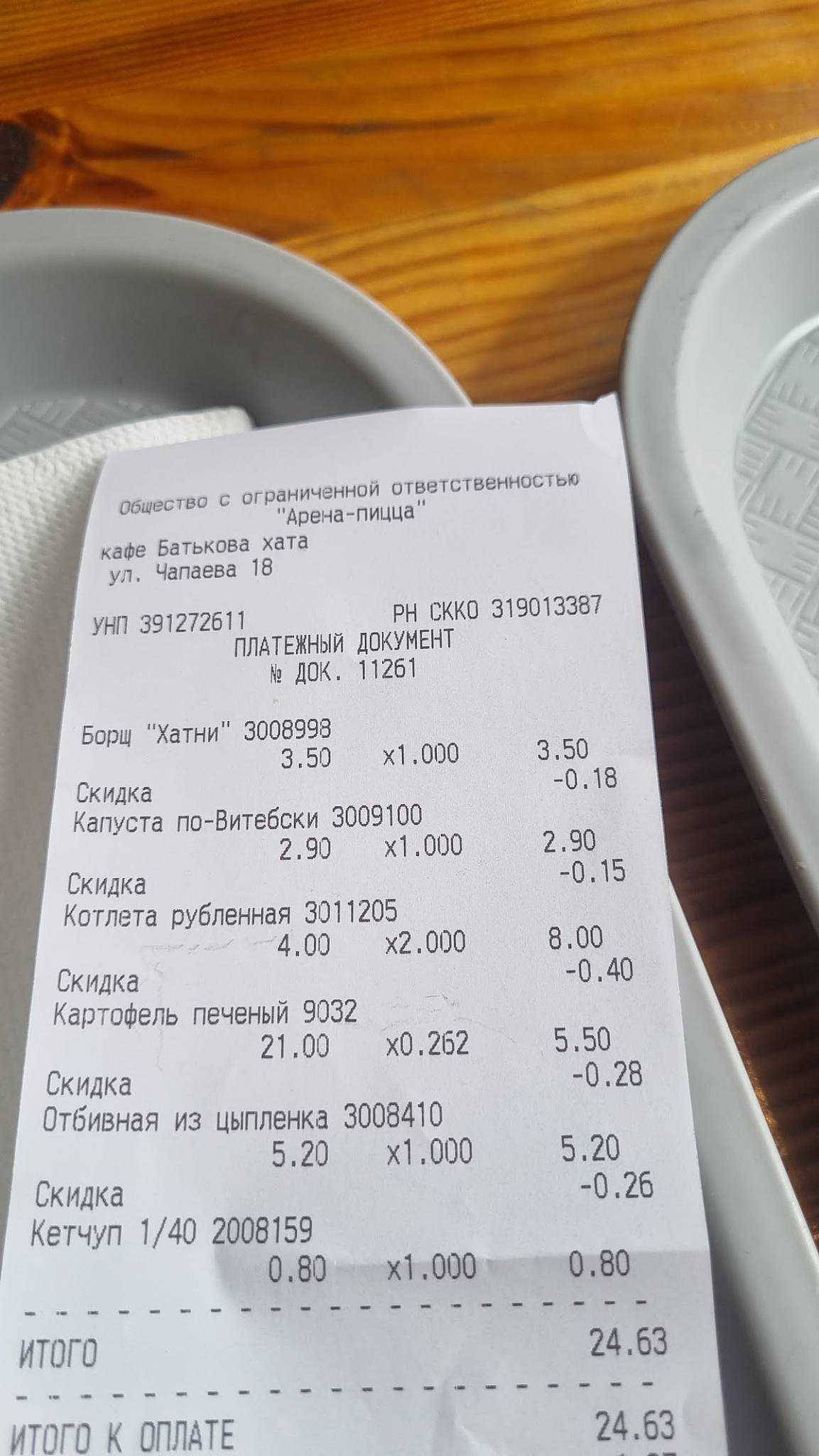 Батькова Хата меню