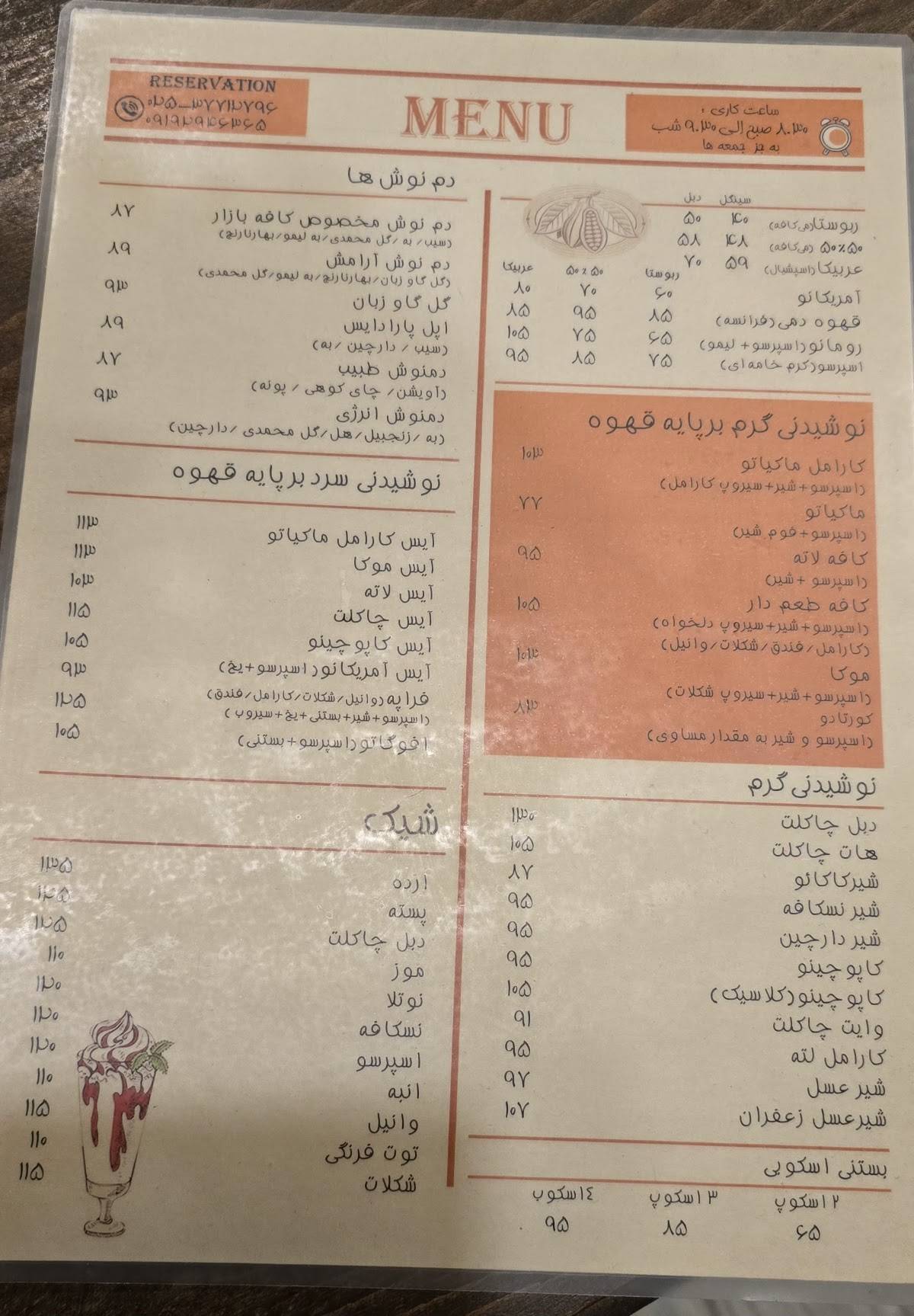 Bazaar Cafe меню