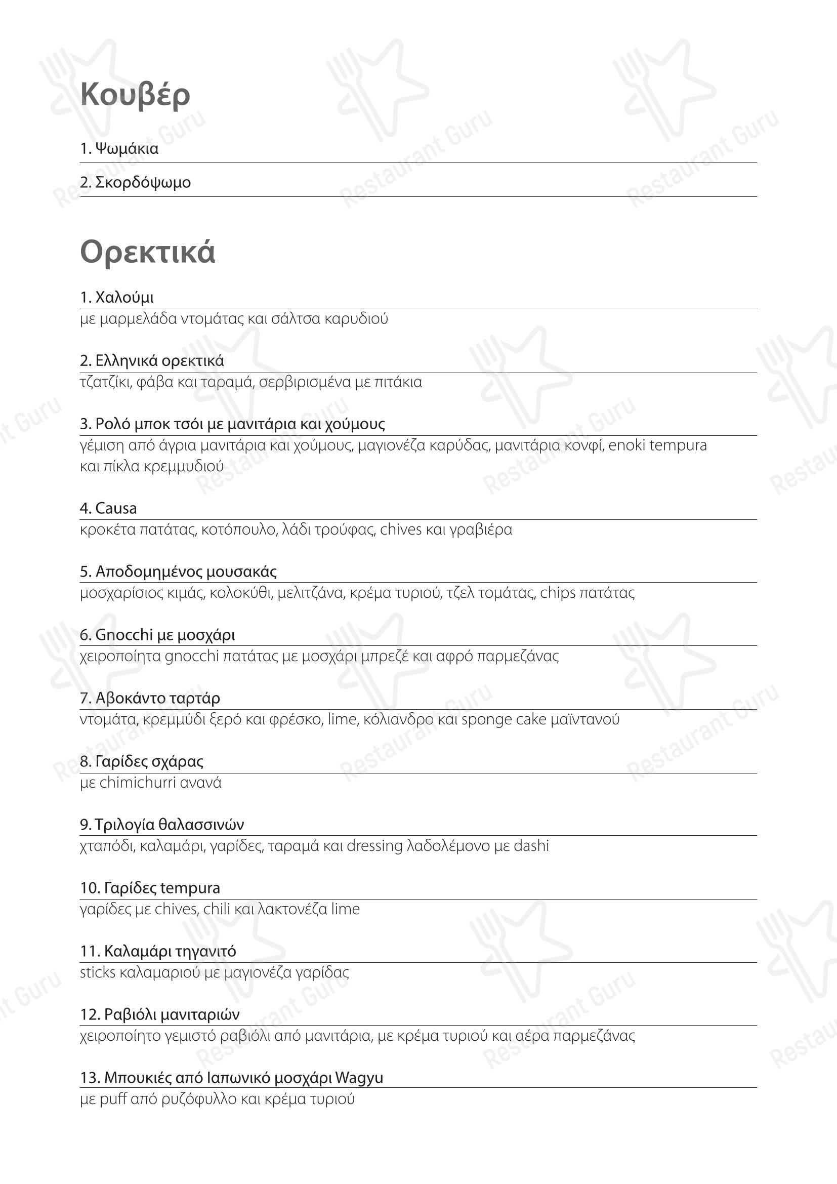 Основное меню ресторана Beachcomber Bar Restaurant Stalis