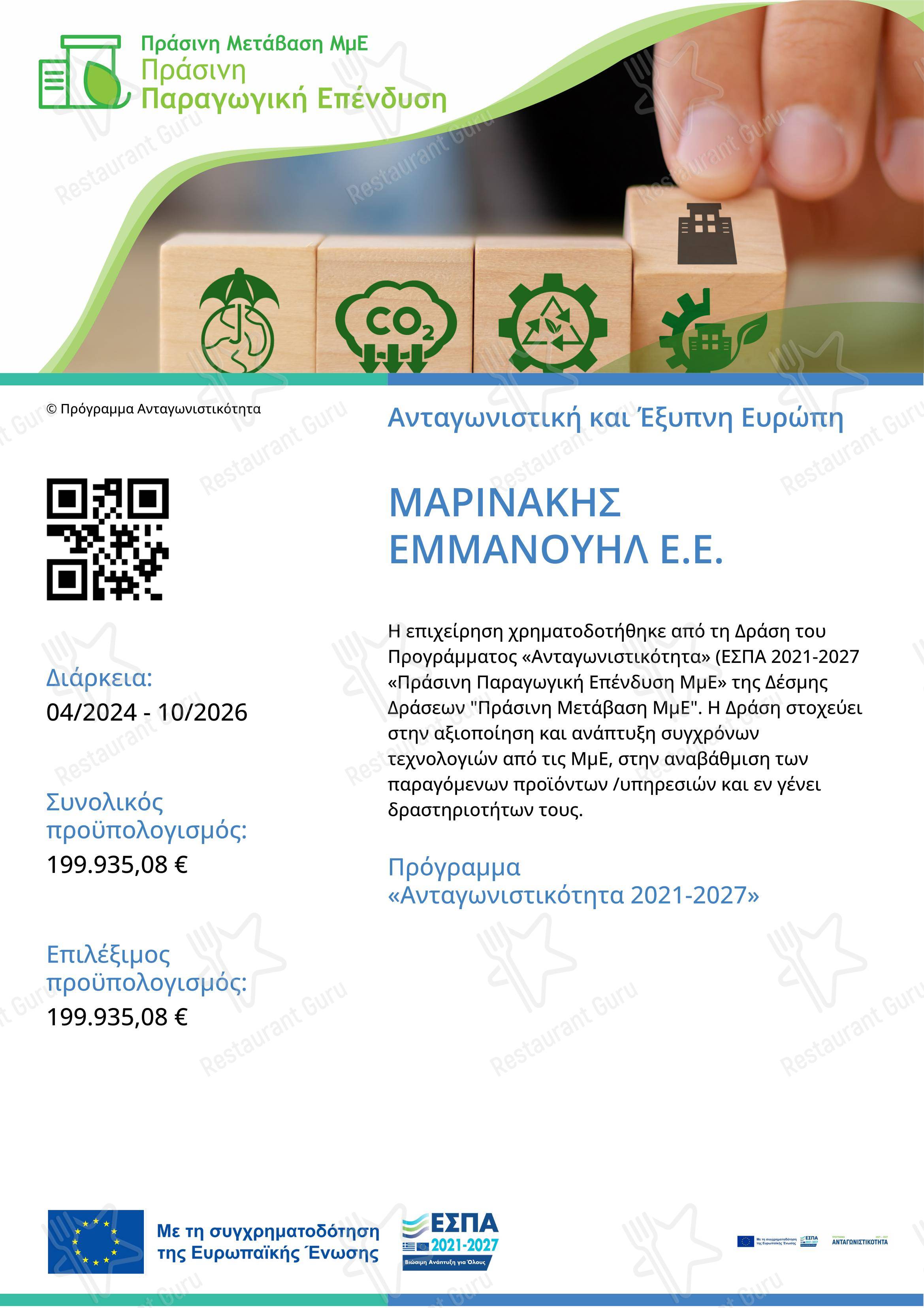 Group Booking Menu ресторана Beachcomber Bar Restaurant Stalis