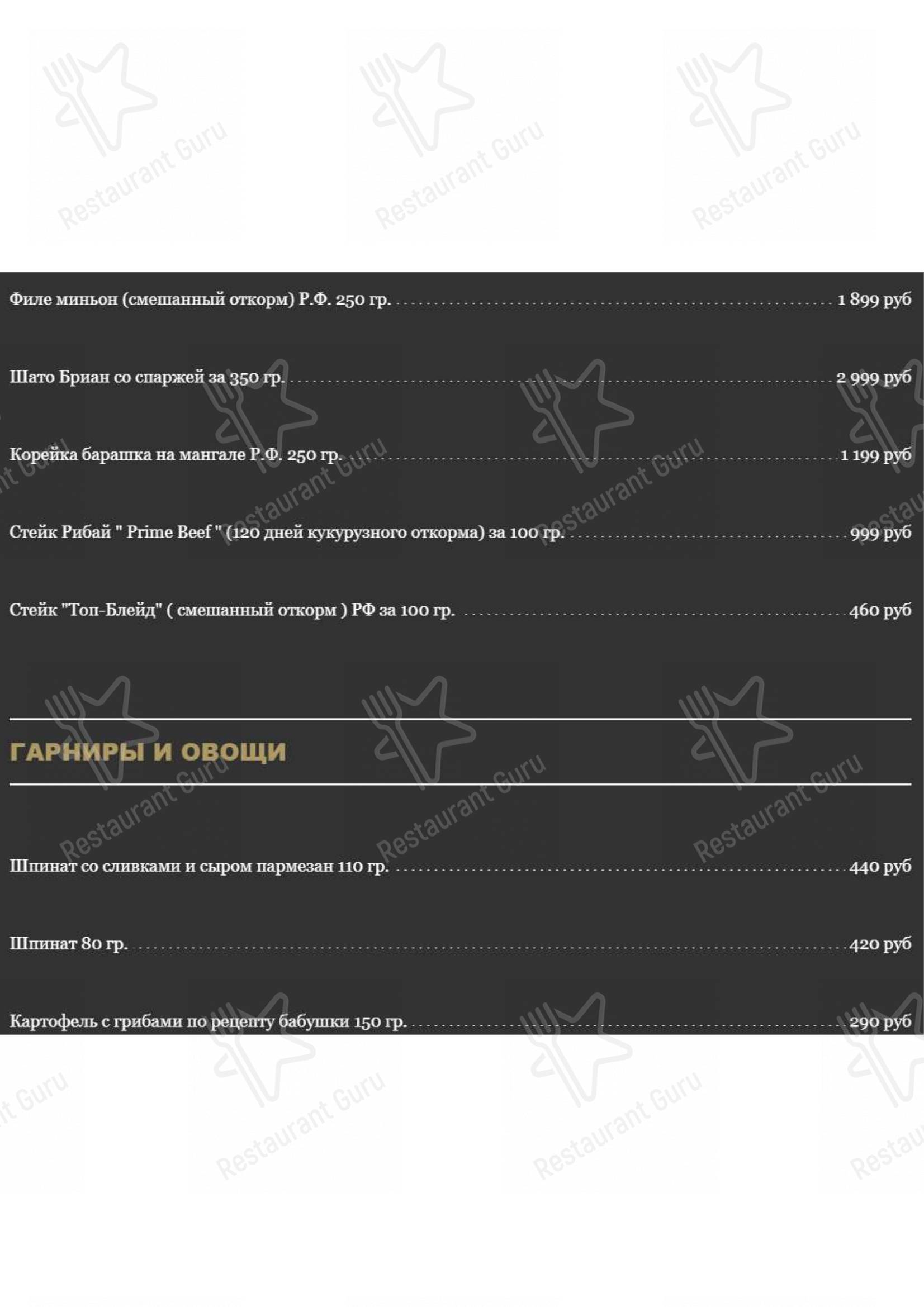 Меню ресторана Биф Тайм