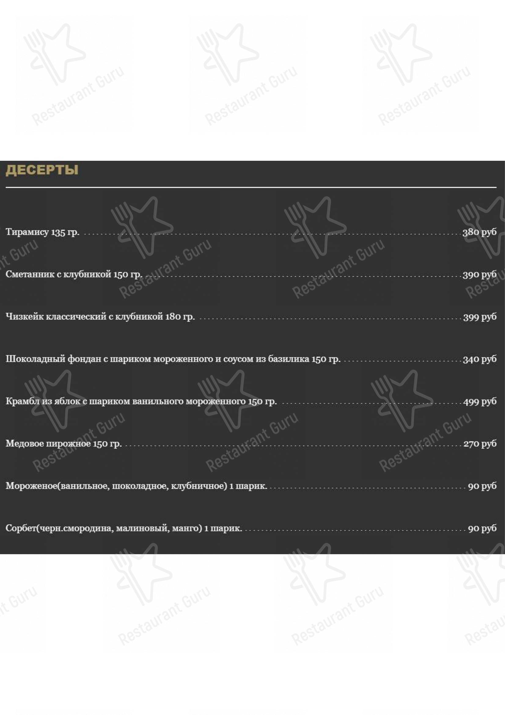 Меню ресторана Биф Тайм