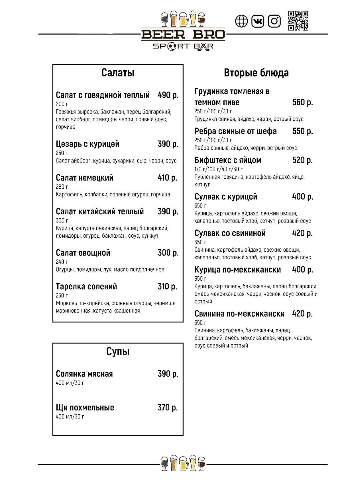 Beer Bro Bar меню